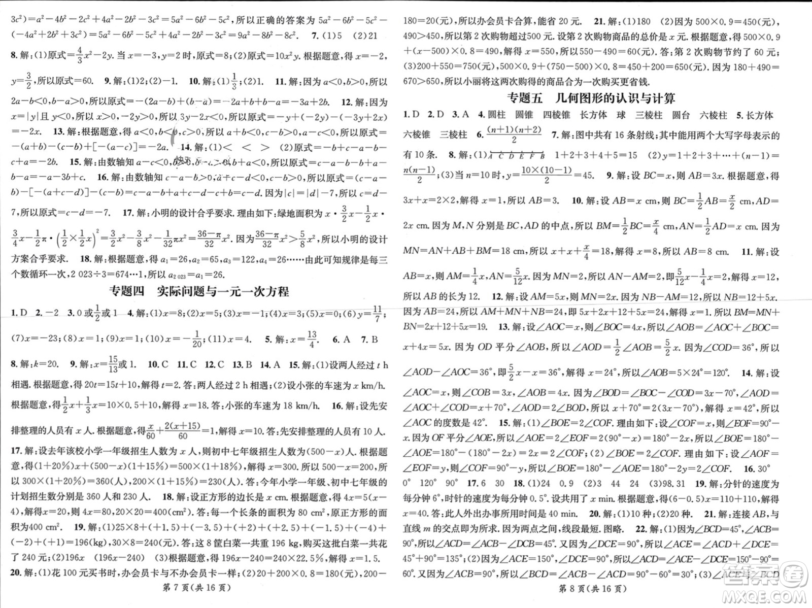 新疆青少年出版社2024年春原創(chuàng)新課堂七年級(jí)數(shù)學(xué)下冊(cè)人教版貴州專版參考答案