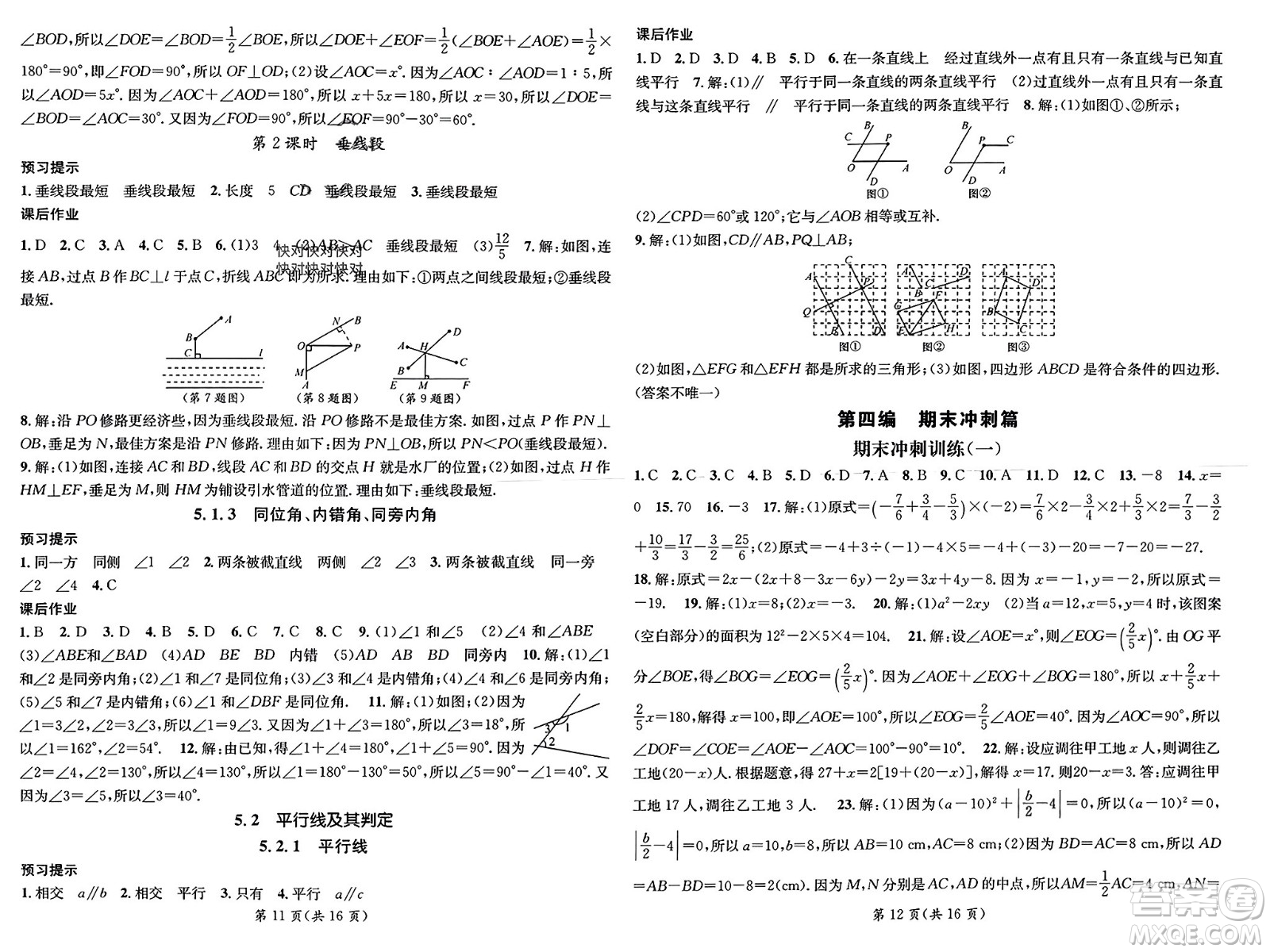 新疆青少年出版社2024年春原創(chuàng)新課堂七年級(jí)數(shù)學(xué)下冊(cè)人教版貴州專版參考答案