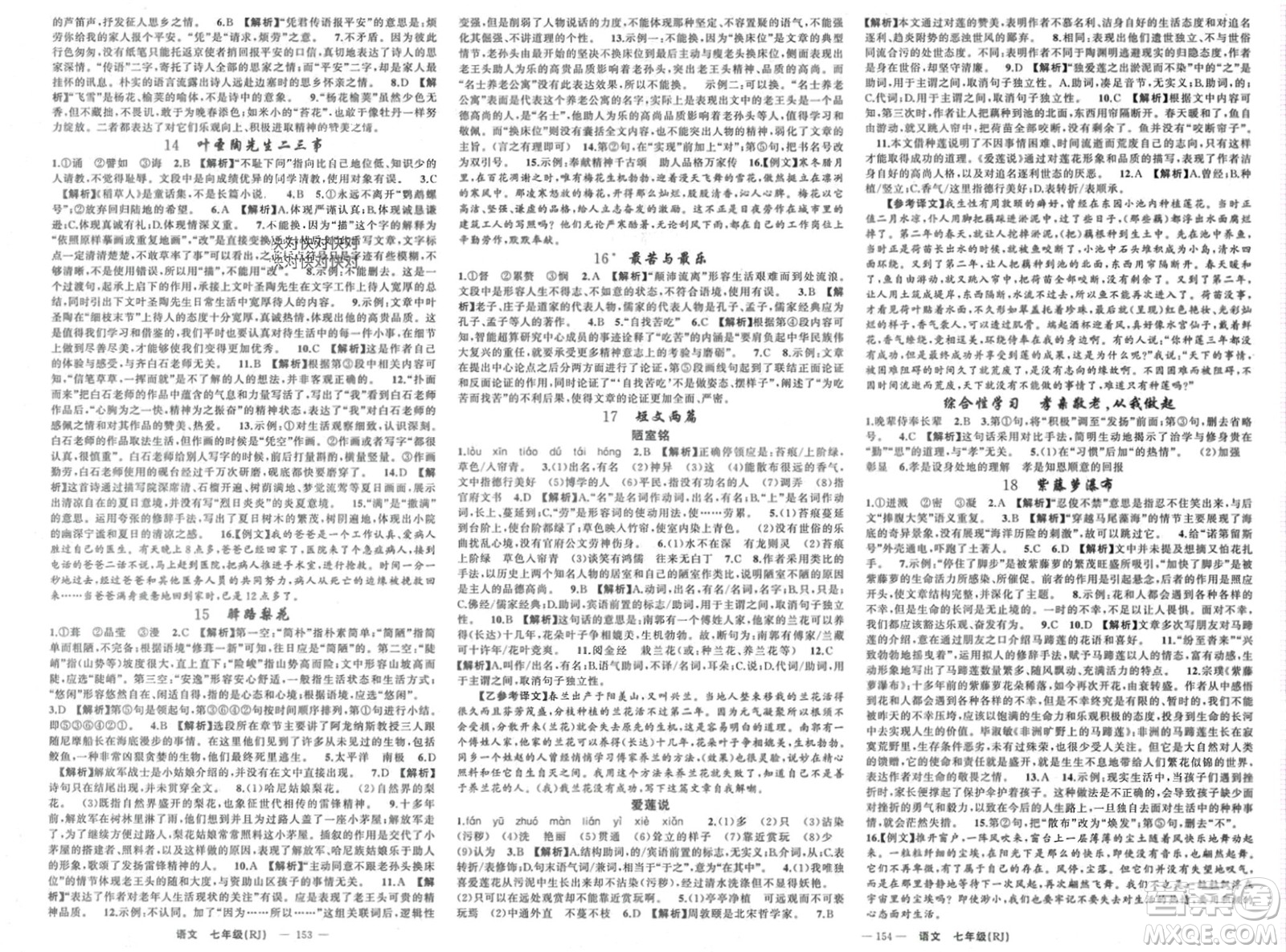新疆青少年出版社2024年春原創(chuàng)新課堂七年級語文下冊人教版貴州專版參考答案