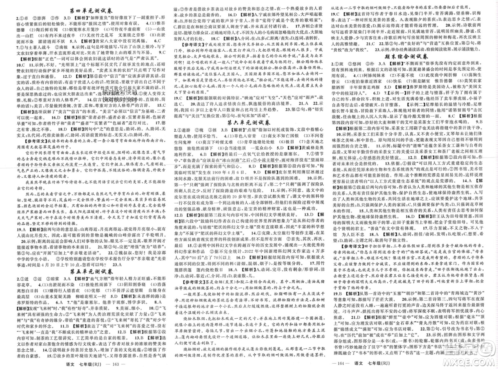 新疆青少年出版社2024年春原創(chuàng)新課堂七年級語文下冊人教版貴州專版參考答案