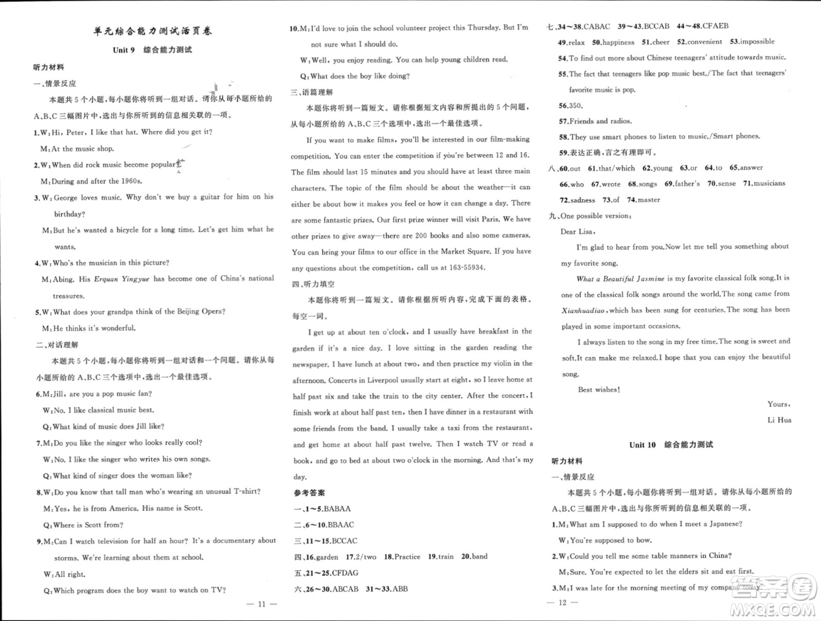 新疆青少年出版社2024年春原創(chuàng)新課堂九年級英語下冊人教版山西專版參考答案