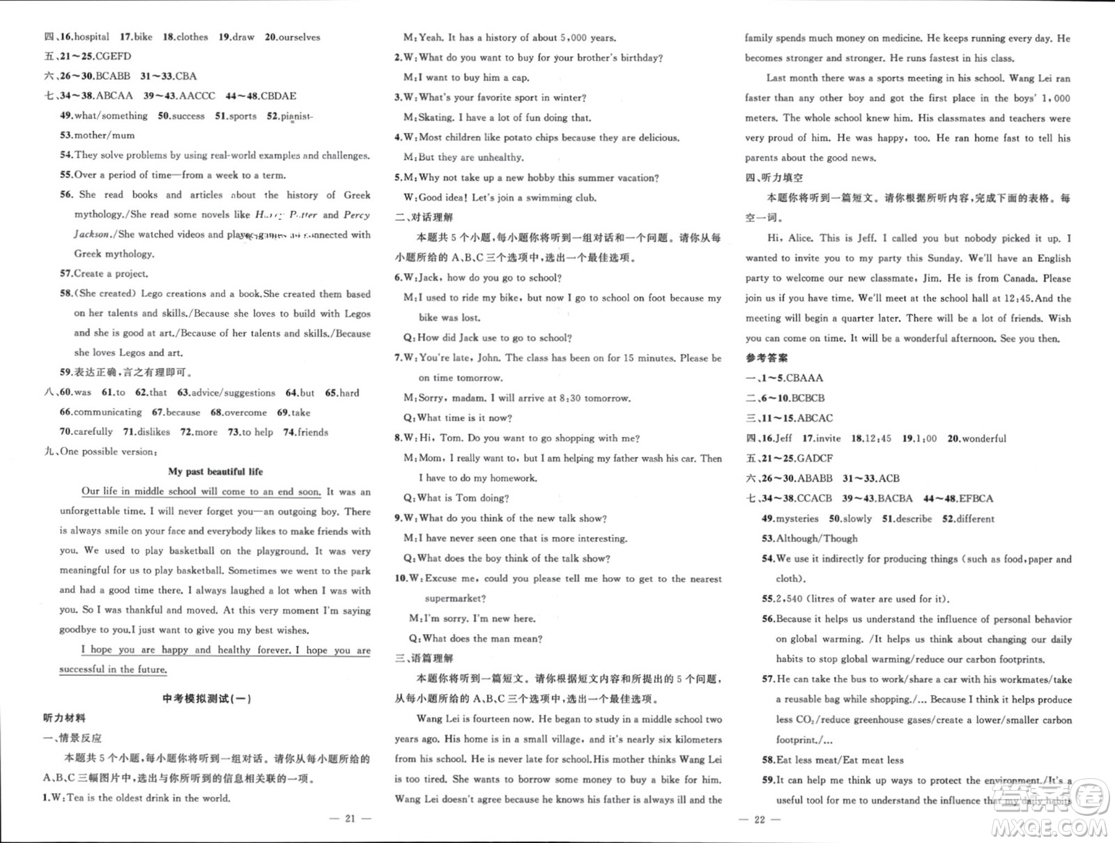 新疆青少年出版社2024年春原創(chuàng)新課堂九年級英語下冊人教版山西專版參考答案