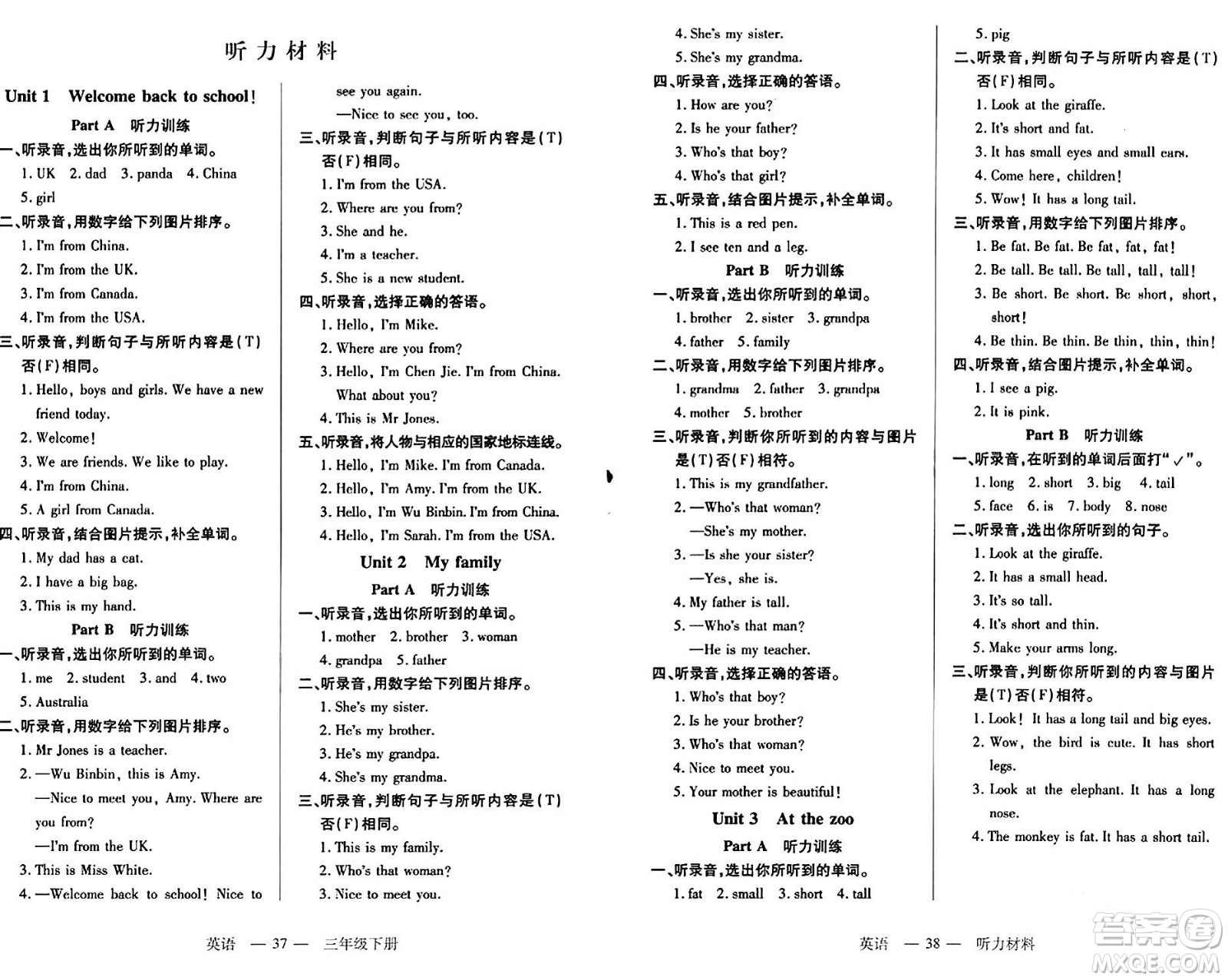 二十一世紀出版社集團2024年春新課程新練習(xí)三年級英語下冊人教PEP版答案
