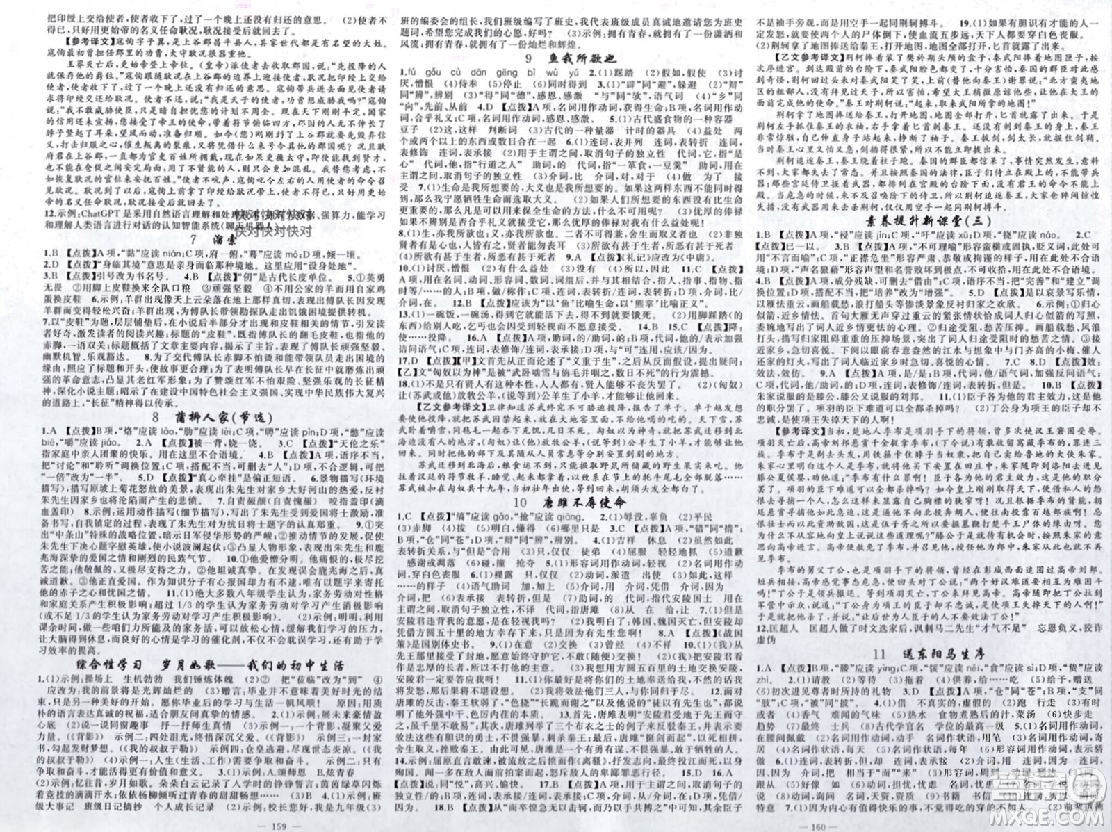 新疆青少年出版社2024年春原創(chuàng)新課堂九年級(jí)語(yǔ)文下冊(cè)人教版四川專版參考答案