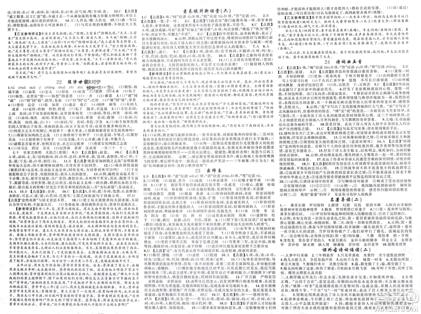 新疆青少年出版社2024年春原創(chuàng)新課堂九年級(jí)語(yǔ)文下冊(cè)人教版四川專版參考答案