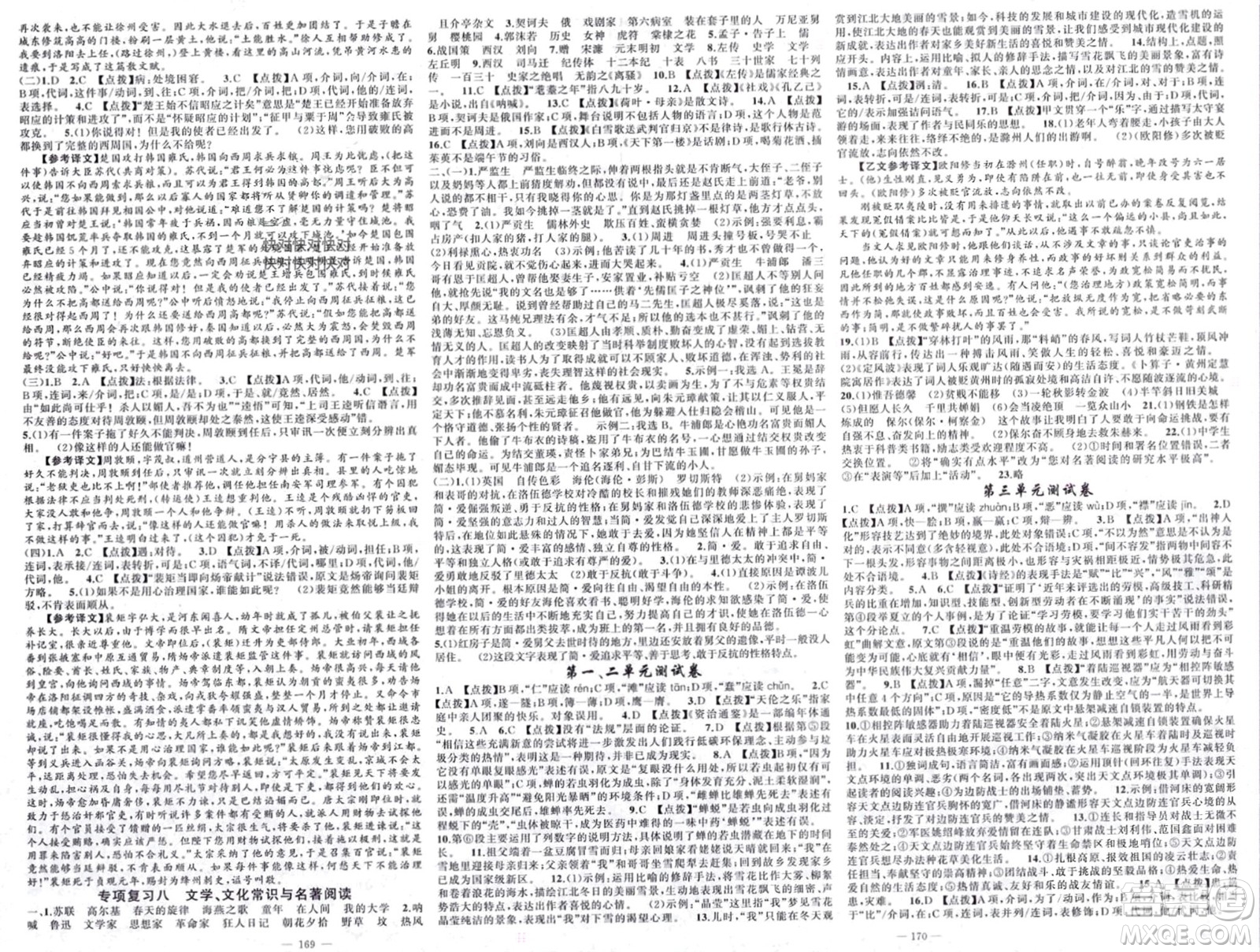新疆青少年出版社2024年春原創(chuàng)新課堂九年級(jí)語(yǔ)文下冊(cè)人教版四川專版參考答案