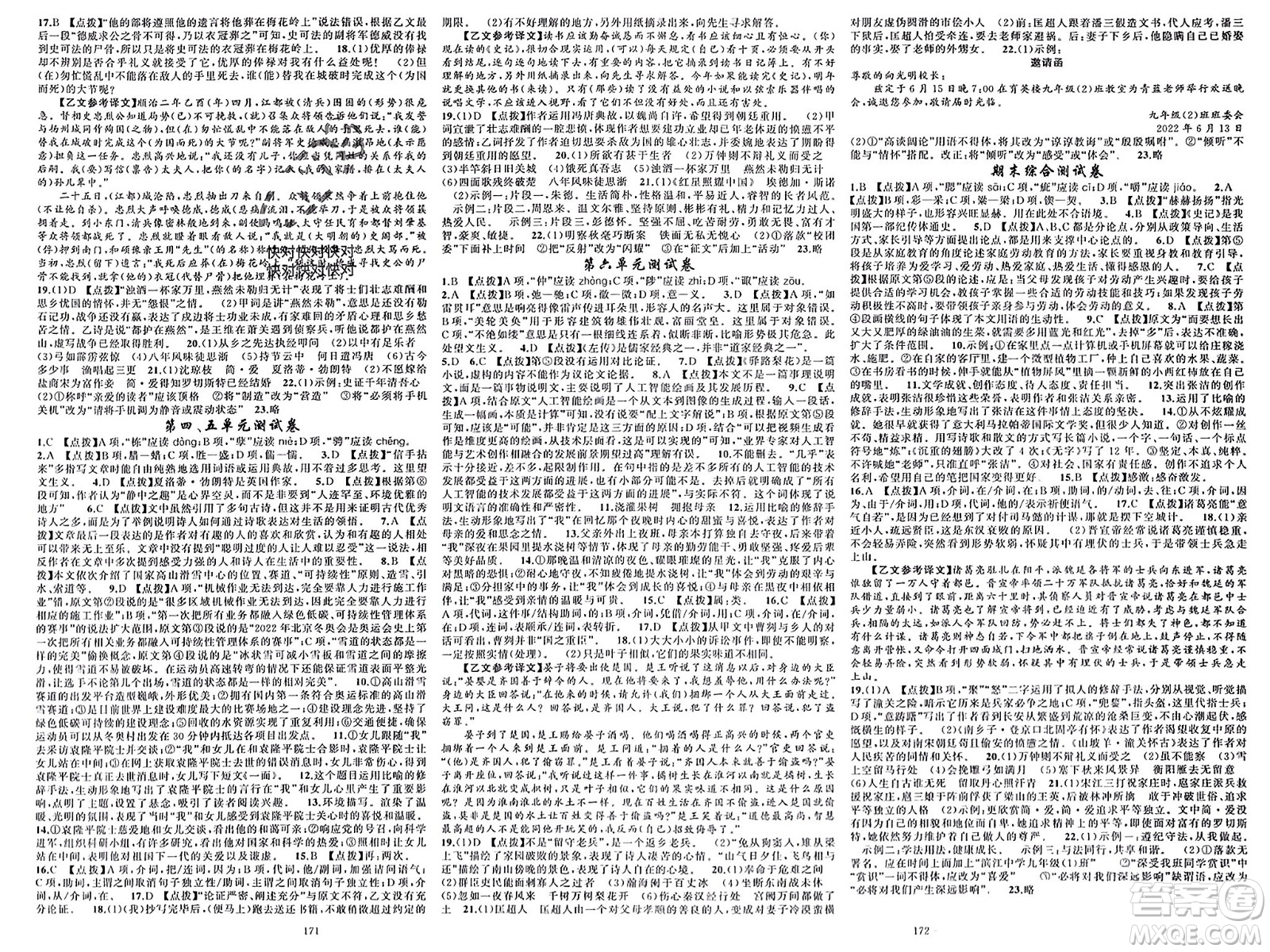 新疆青少年出版社2024年春原創(chuàng)新課堂九年級(jí)語(yǔ)文下冊(cè)人教版四川專版參考答案