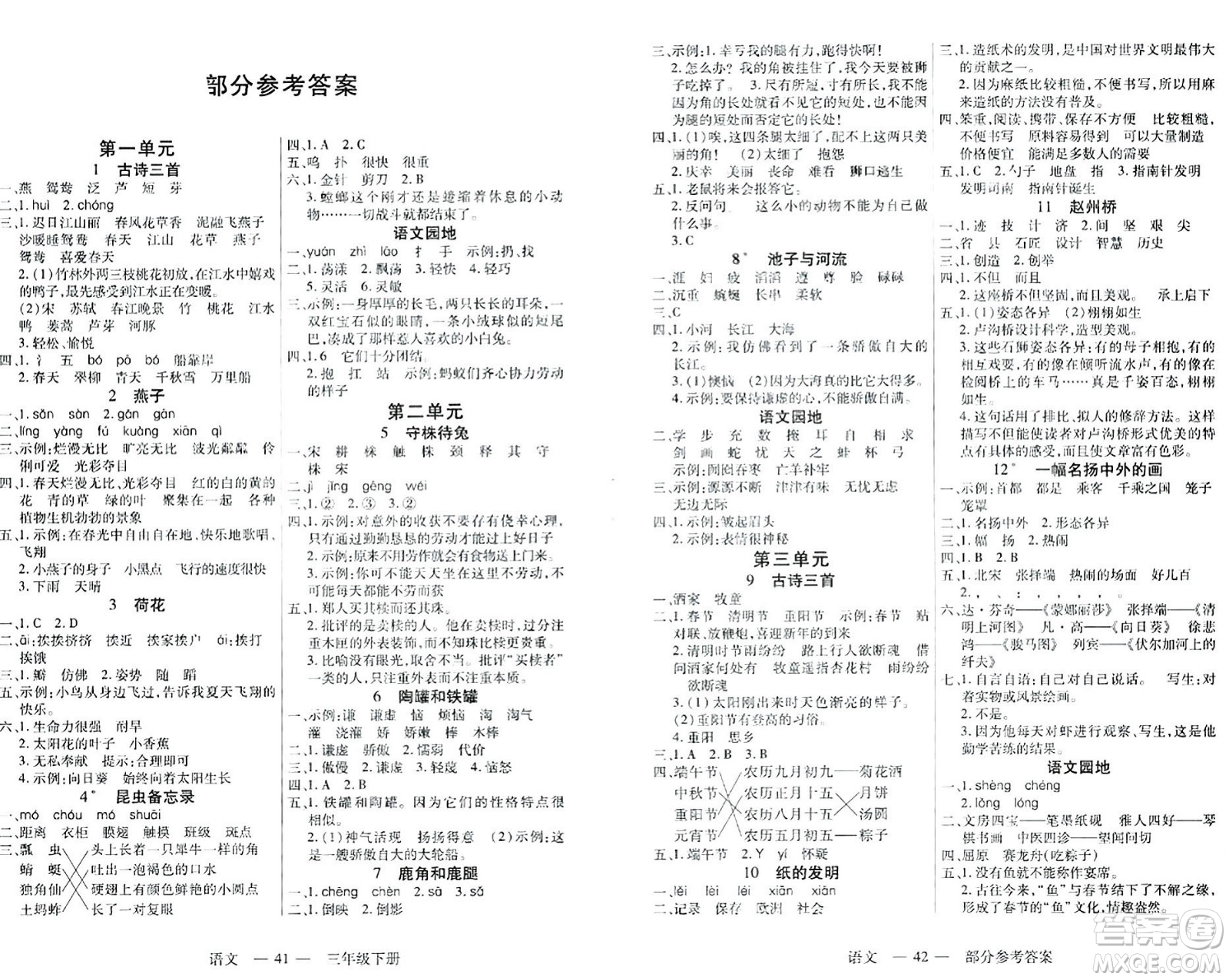 二十一世紀(jì)出版社集團(tuán)2024年春新課程新練習(xí)三年級(jí)語文下冊(cè)部編版答案