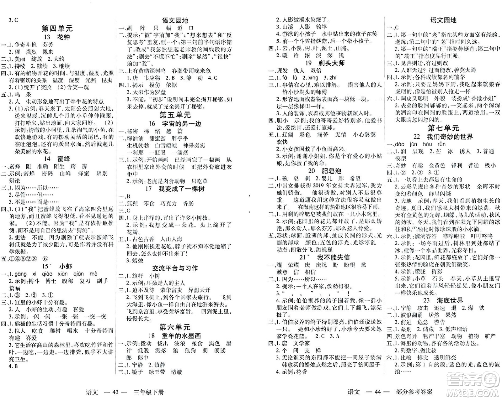 二十一世紀(jì)出版社集團(tuán)2024年春新課程新練習(xí)三年級(jí)語文下冊(cè)部編版答案