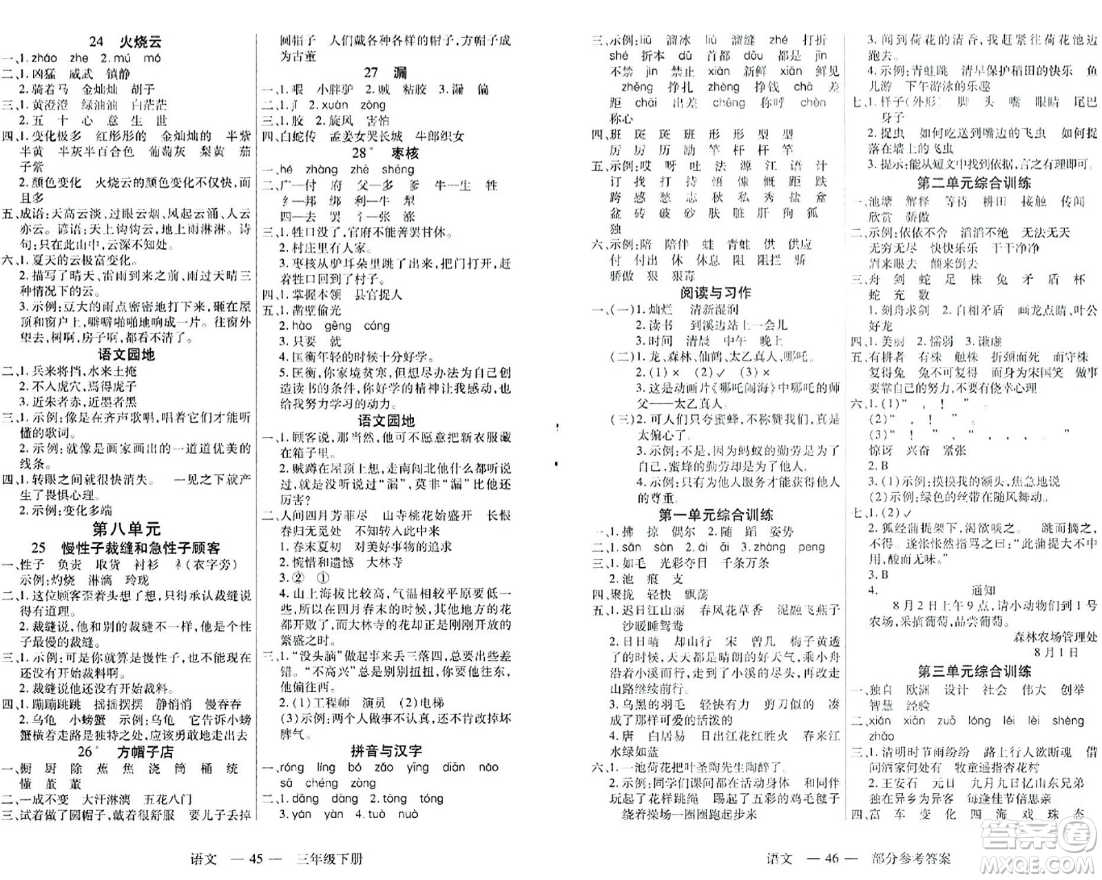 二十一世紀(jì)出版社集團(tuán)2024年春新課程新練習(xí)三年級(jí)語文下冊(cè)部編版答案