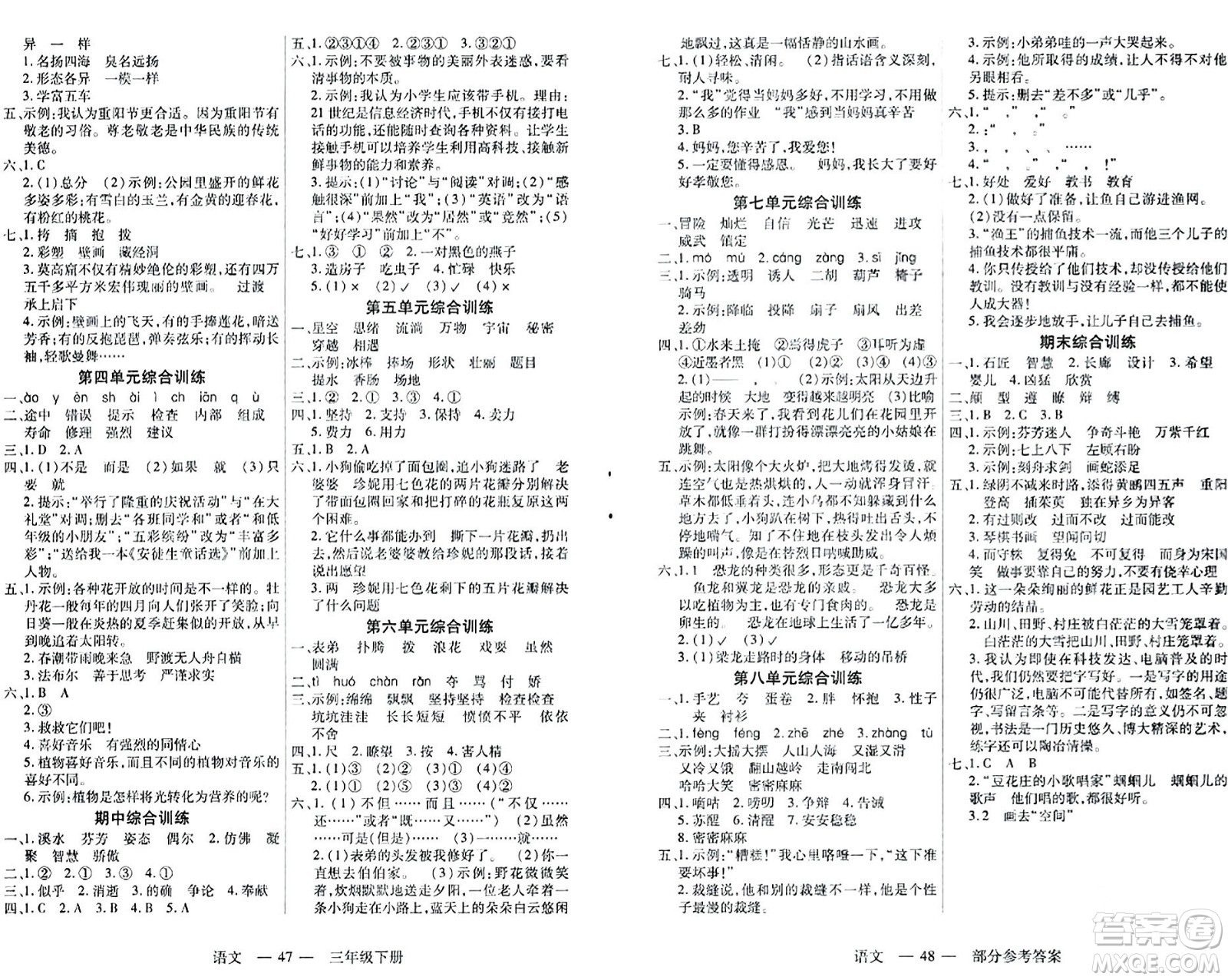 二十一世紀(jì)出版社集團(tuán)2024年春新課程新練習(xí)三年級(jí)語文下冊(cè)部編版答案