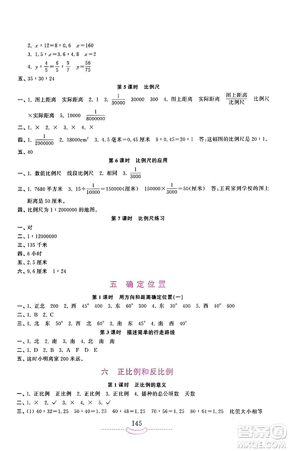 河南大學(xué)出版社2024年春新課程練習(xí)冊(cè)六年級(jí)數(shù)學(xué)下冊(cè)蘇教版答案