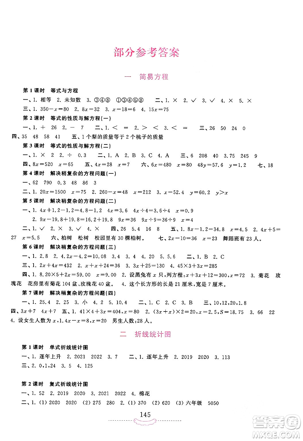 河南大學(xué)出版社2024年春新課程練習(xí)冊(cè)五年級(jí)數(shù)學(xué)下冊(cè)蘇教版答案