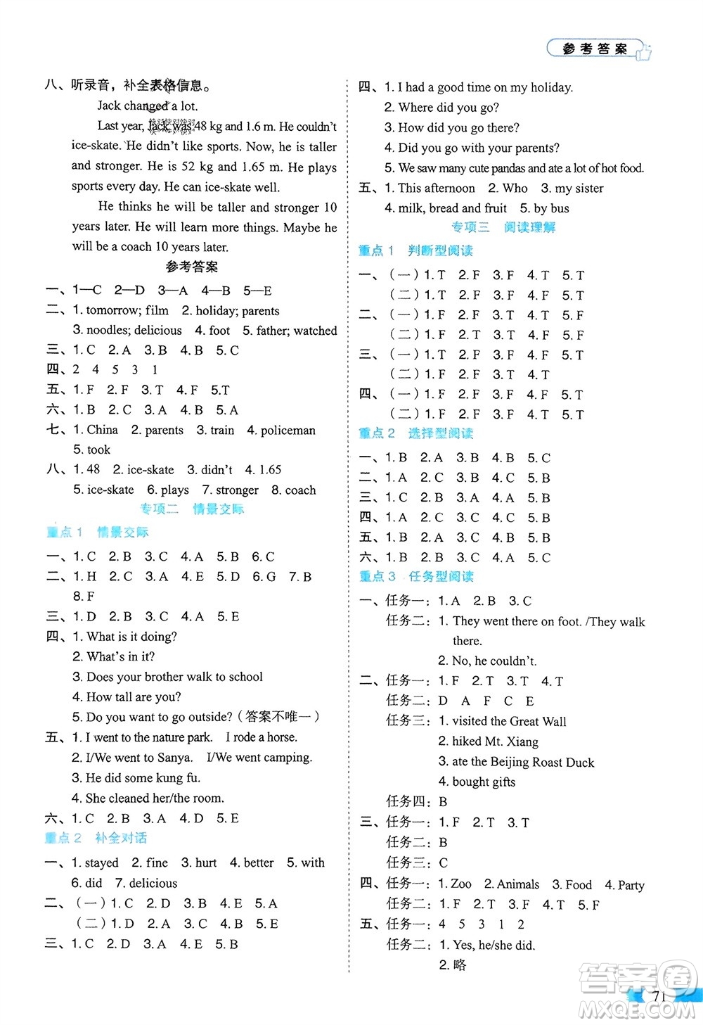 山東美術(shù)出版社2024年春紅逗號全能100分單元?dú)w類復(fù)習(xí)六年級英語下冊人教版參考答案