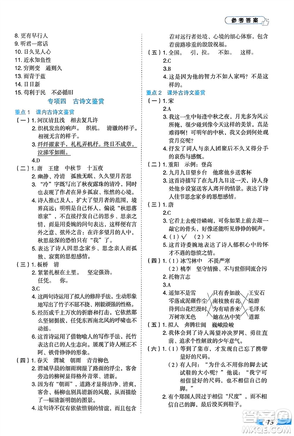 山東美術(shù)出版社2024年春紅逗號全能100分單元?dú)w類復(fù)習(xí)六年級語文下冊通用版參考答案