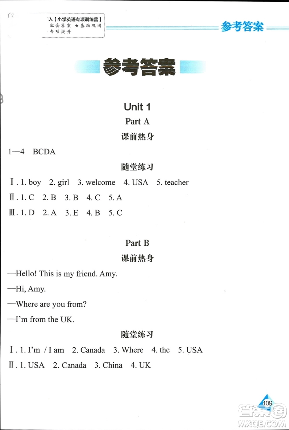 黑龍江教育出版社2024年春資源與評價(jià)三年級(jí)英語下冊人教版黑龍江專版參考答案