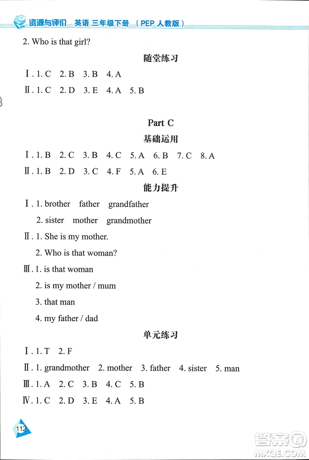 黑龍江教育出版社2024年春資源與評價(jià)三年級(jí)英語下冊人教版黑龍江專版參考答案