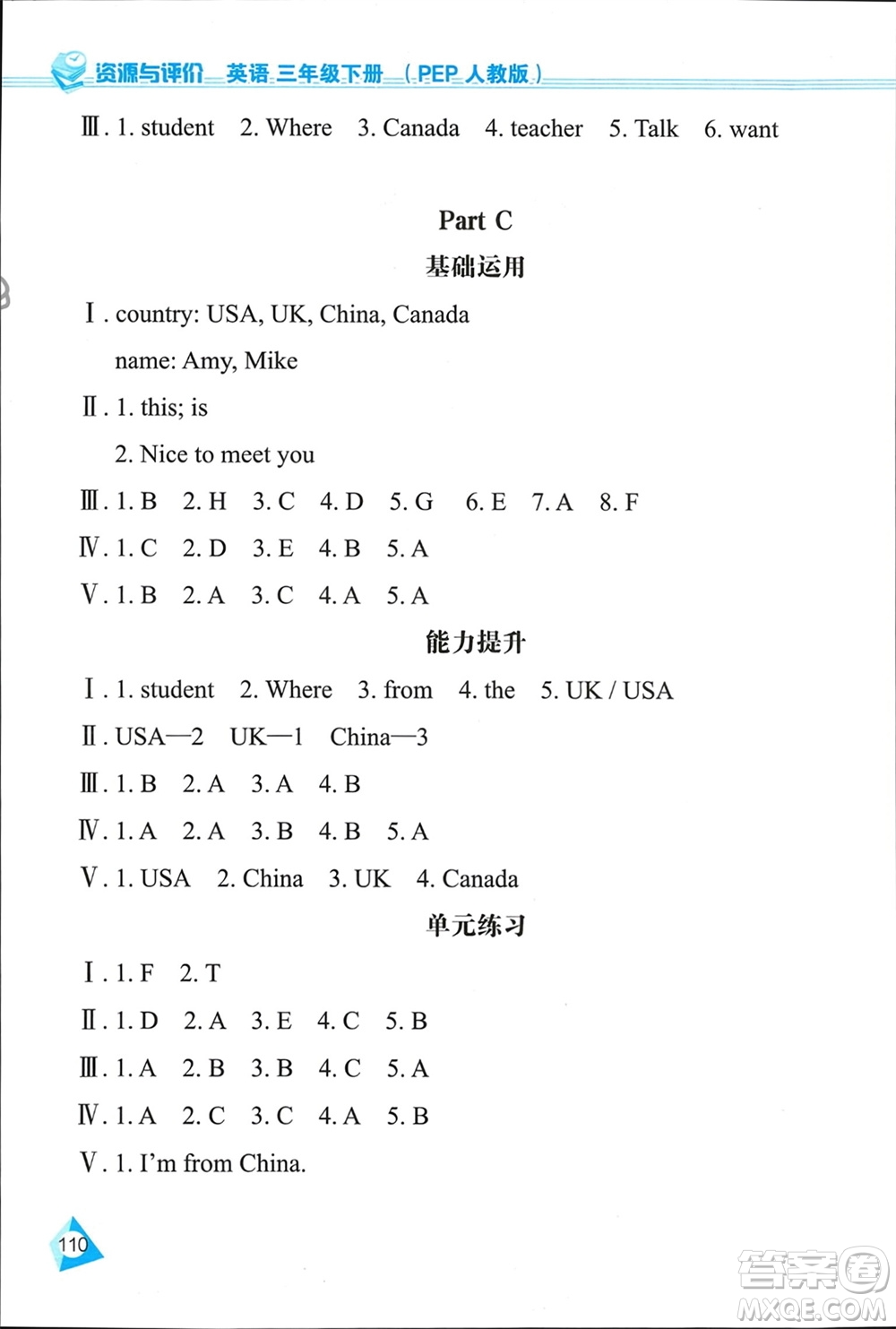 黑龍江教育出版社2024年春資源與評價(jià)三年級(jí)英語下冊人教版黑龍江專版參考答案