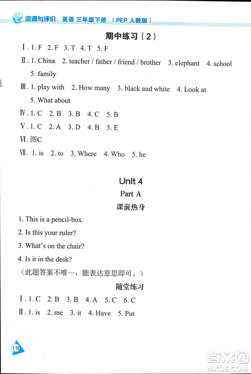 黑龍江教育出版社2024年春資源與評價(jià)三年級(jí)英語下冊人教版黑龍江專版參考答案