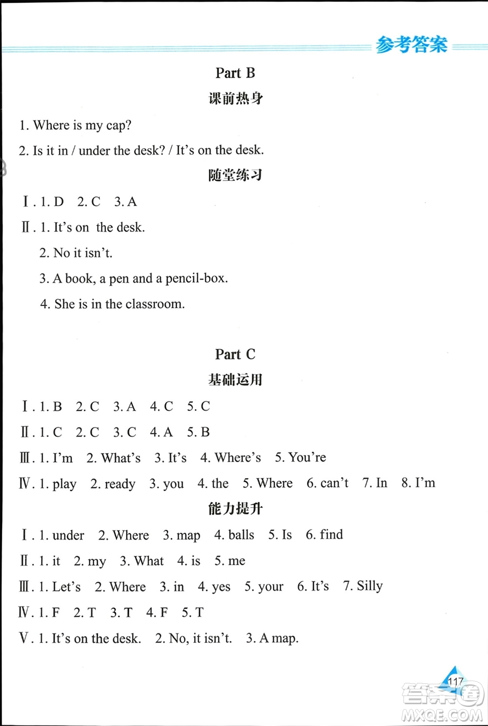 黑龍江教育出版社2024年春資源與評價(jià)三年級(jí)英語下冊人教版黑龍江專版參考答案