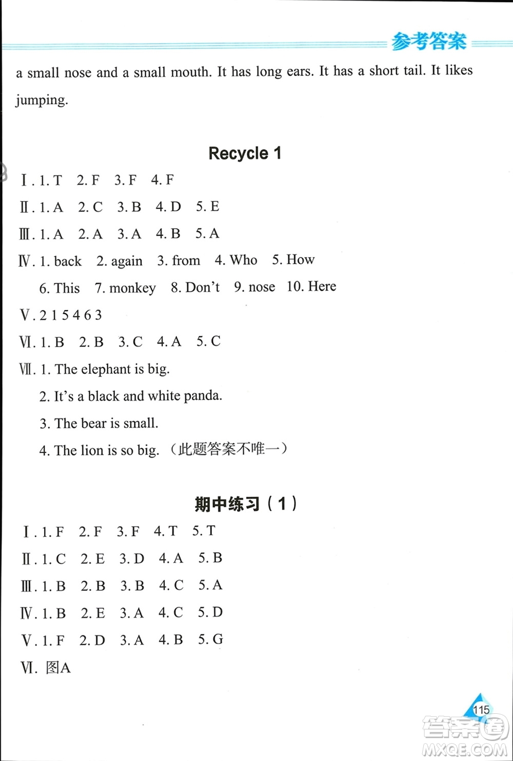 黑龍江教育出版社2024年春資源與評價(jià)三年級(jí)英語下冊人教版黑龍江專版參考答案