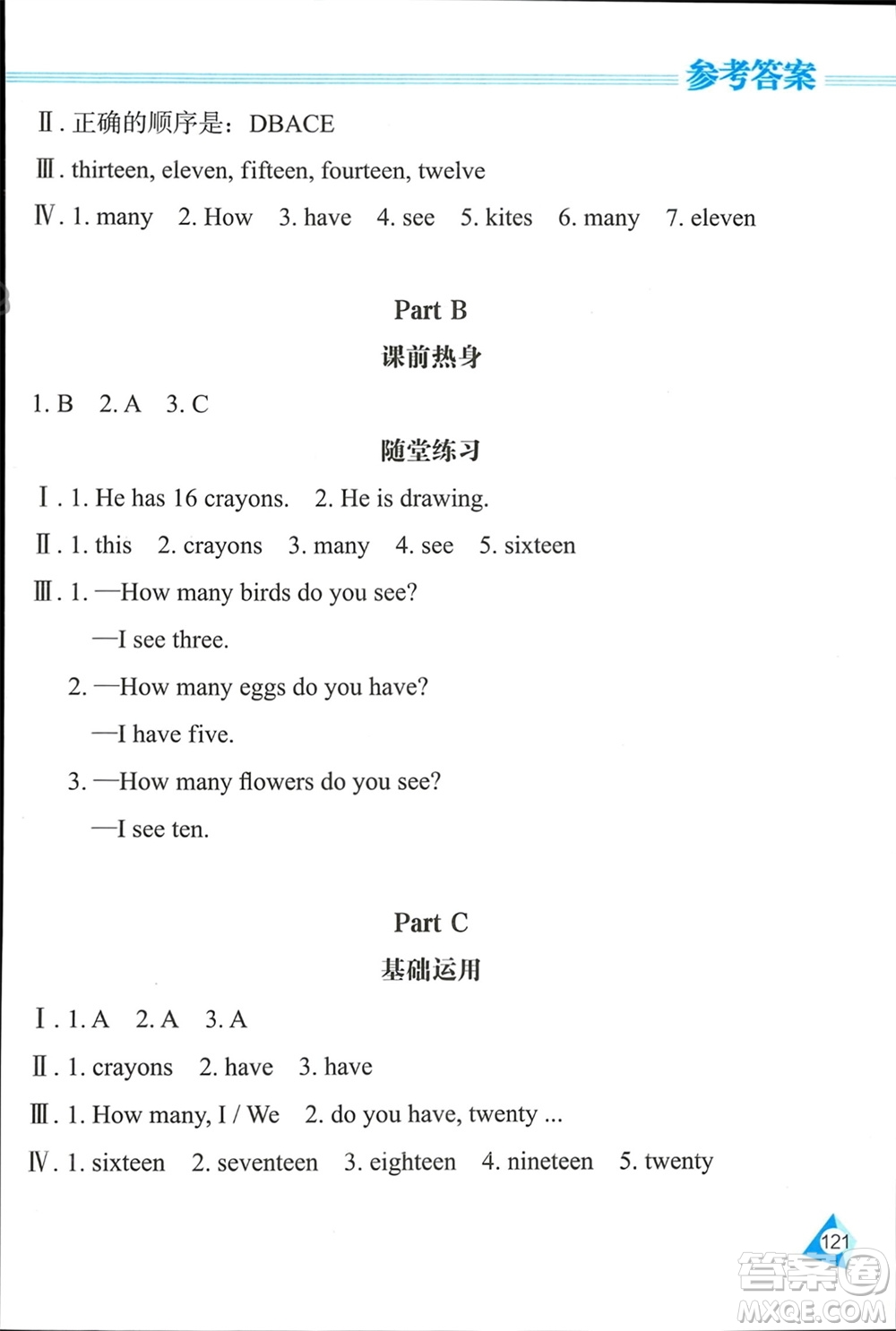 黑龍江教育出版社2024年春資源與評價(jià)三年級(jí)英語下冊人教版黑龍江專版參考答案