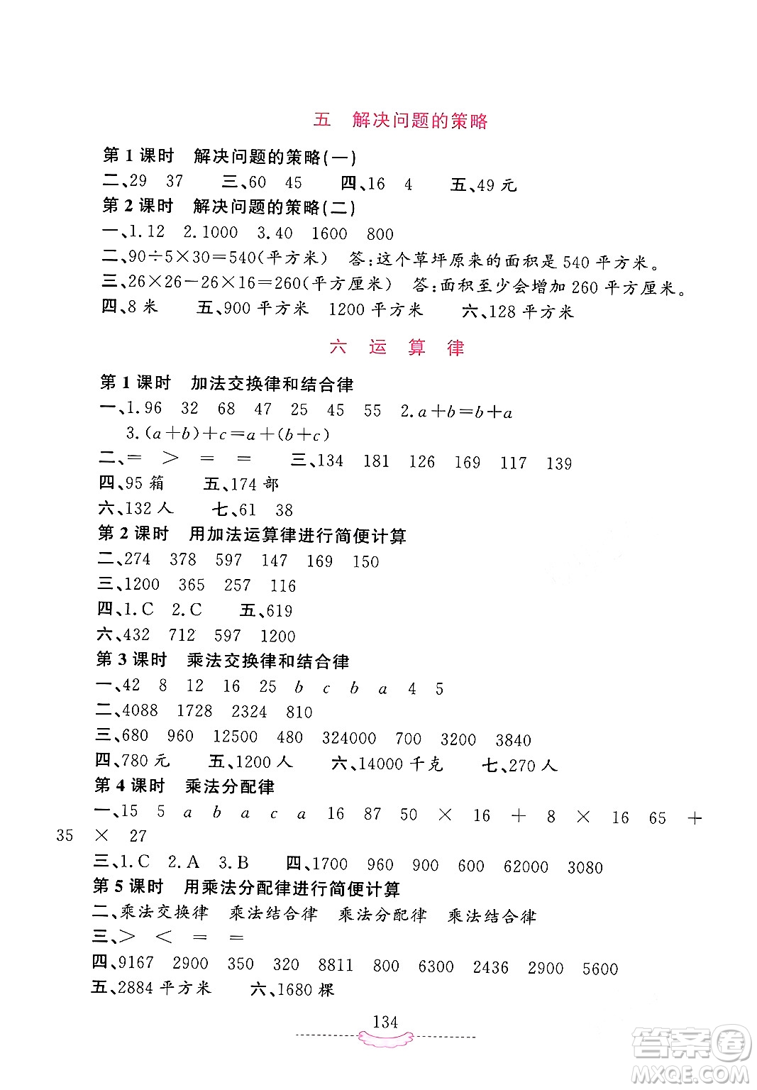 河南大學(xué)出版社2024年春新課程練習(xí)冊(cè)四年級(jí)數(shù)學(xué)下冊(cè)蘇教版答案