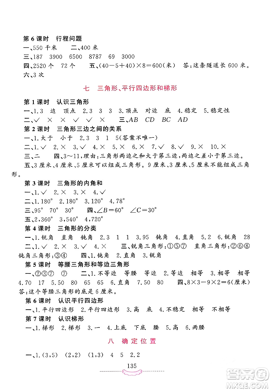 河南大學(xué)出版社2024年春新課程練習(xí)冊(cè)四年級(jí)數(shù)學(xué)下冊(cè)蘇教版答案