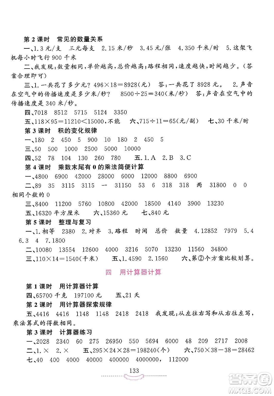 河南大學(xué)出版社2024年春新課程練習(xí)冊(cè)四年級(jí)數(shù)學(xué)下冊(cè)蘇教版答案