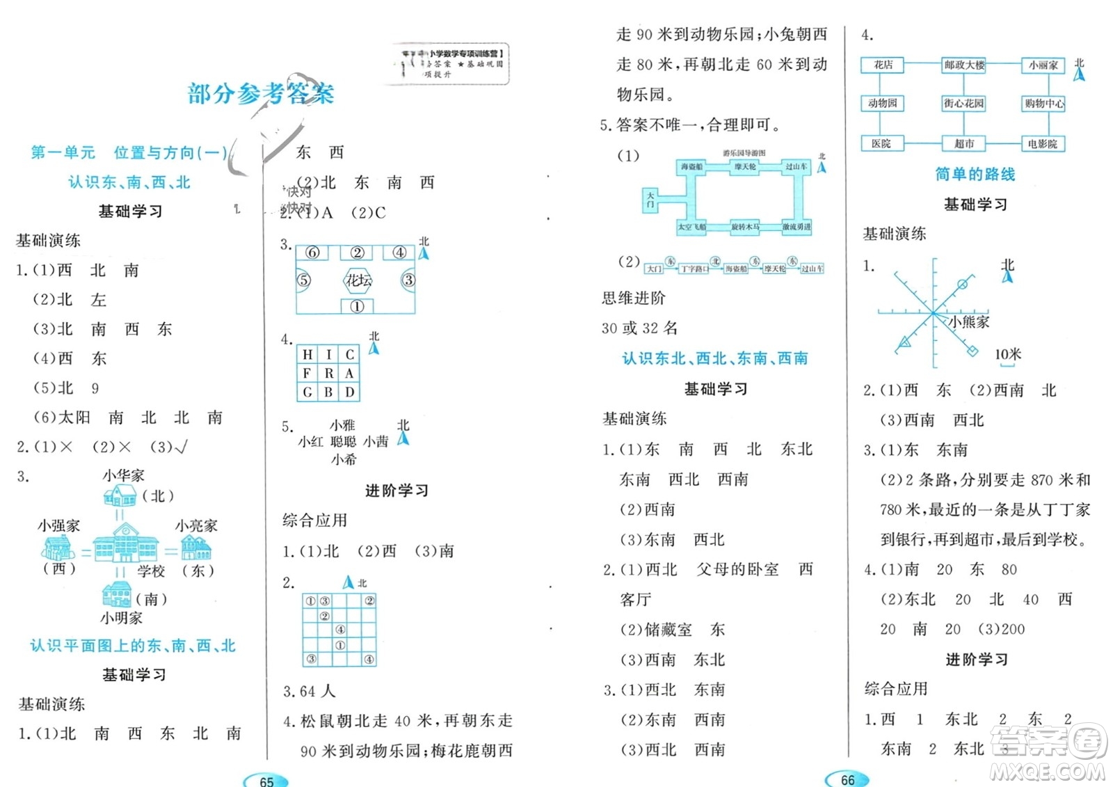 黑龍江教育出版社2024年春資源與評價三年級數(shù)學(xué)下冊人教版黑龍江專版參考答案