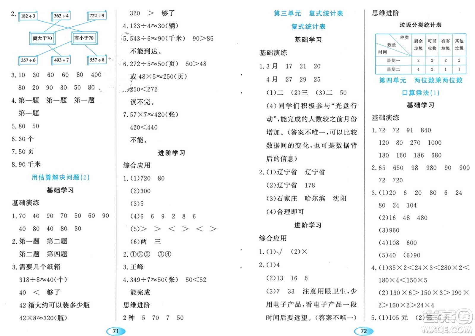 黑龍江教育出版社2024年春資源與評價三年級數(shù)學(xué)下冊人教版黑龍江專版參考答案