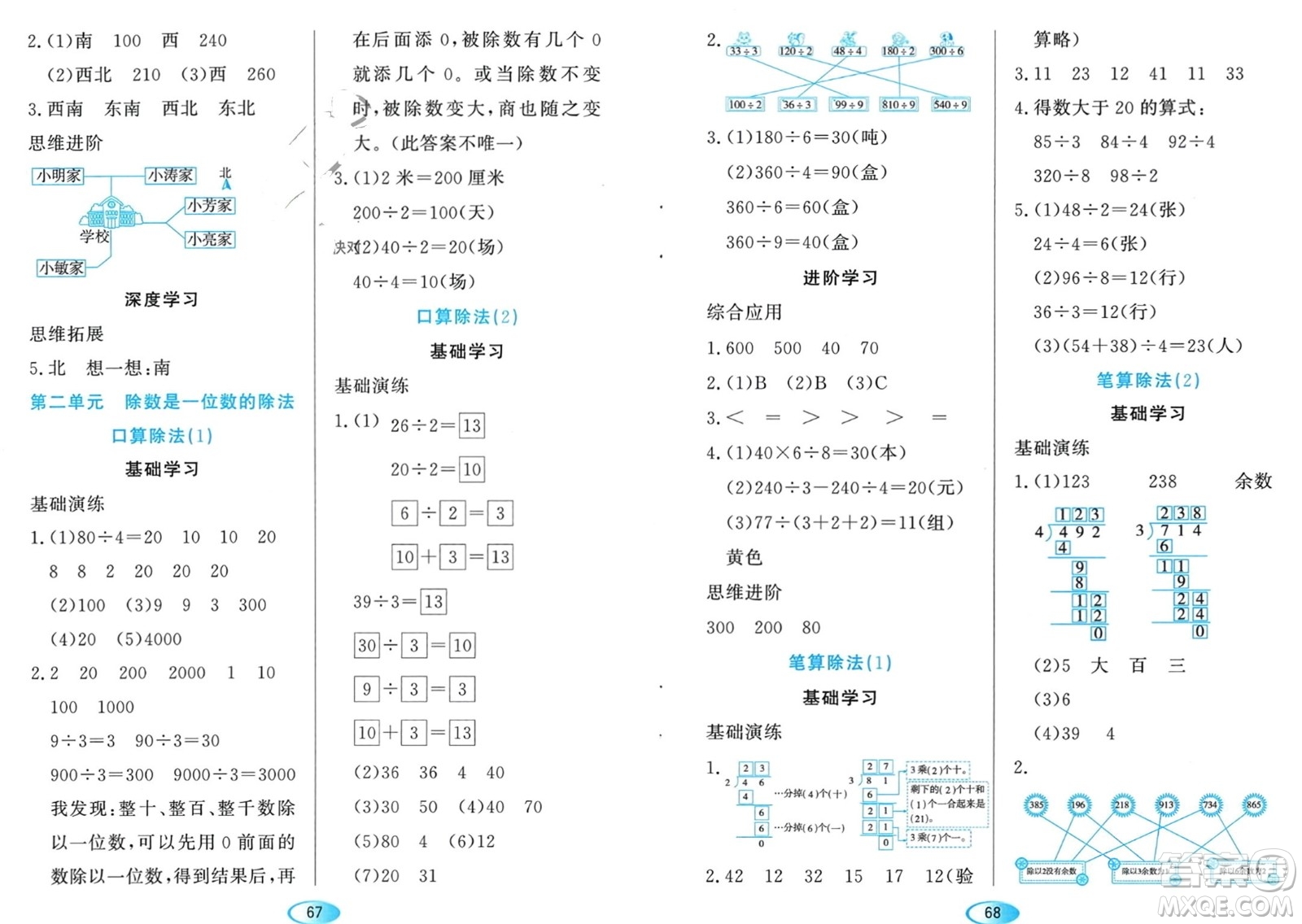 黑龍江教育出版社2024年春資源與評價三年級數(shù)學(xué)下冊人教版黑龍江專版參考答案