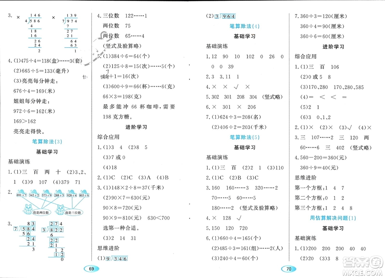 黑龍江教育出版社2024年春資源與評價三年級數(shù)學(xué)下冊人教版黑龍江專版參考答案