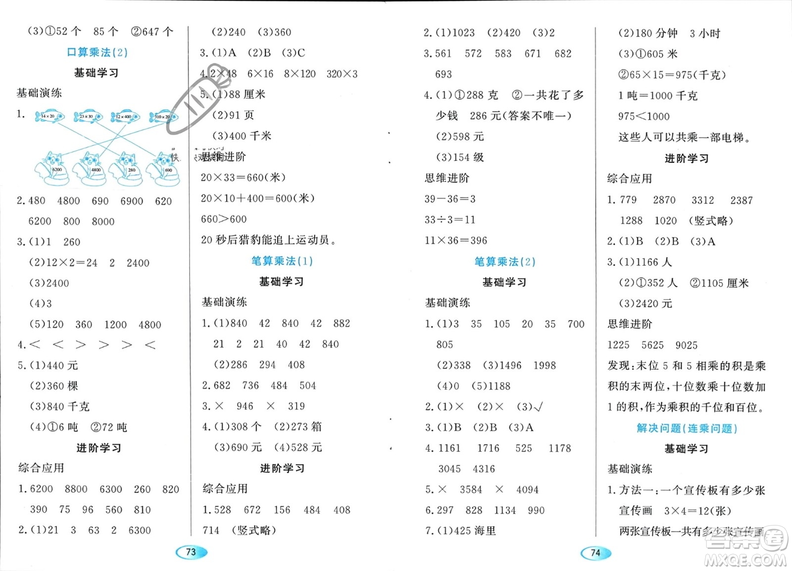 黑龍江教育出版社2024年春資源與評價三年級數(shù)學(xué)下冊人教版黑龍江專版參考答案