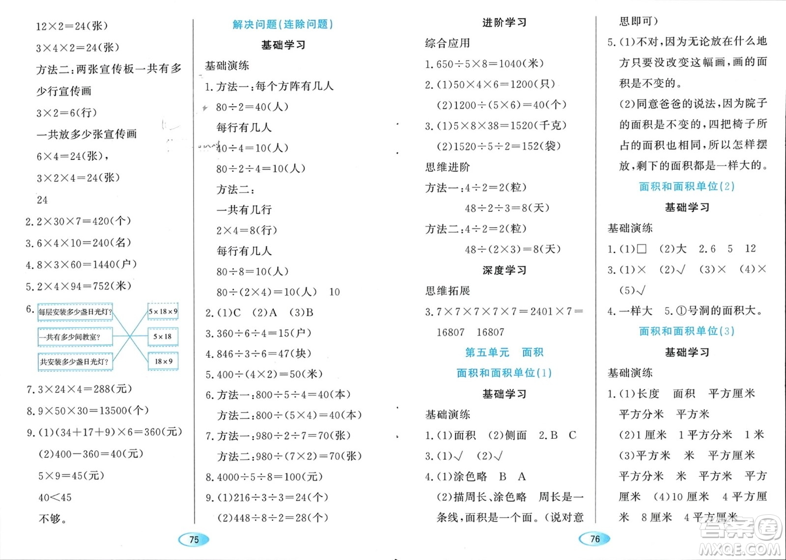 黑龍江教育出版社2024年春資源與評價三年級數(shù)學(xué)下冊人教版黑龍江專版參考答案