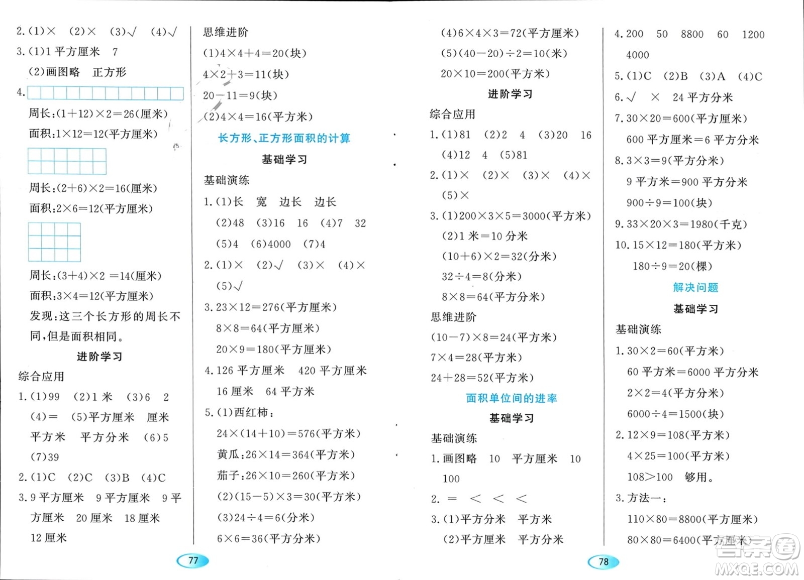 黑龍江教育出版社2024年春資源與評價三年級數(shù)學(xué)下冊人教版黑龍江專版參考答案