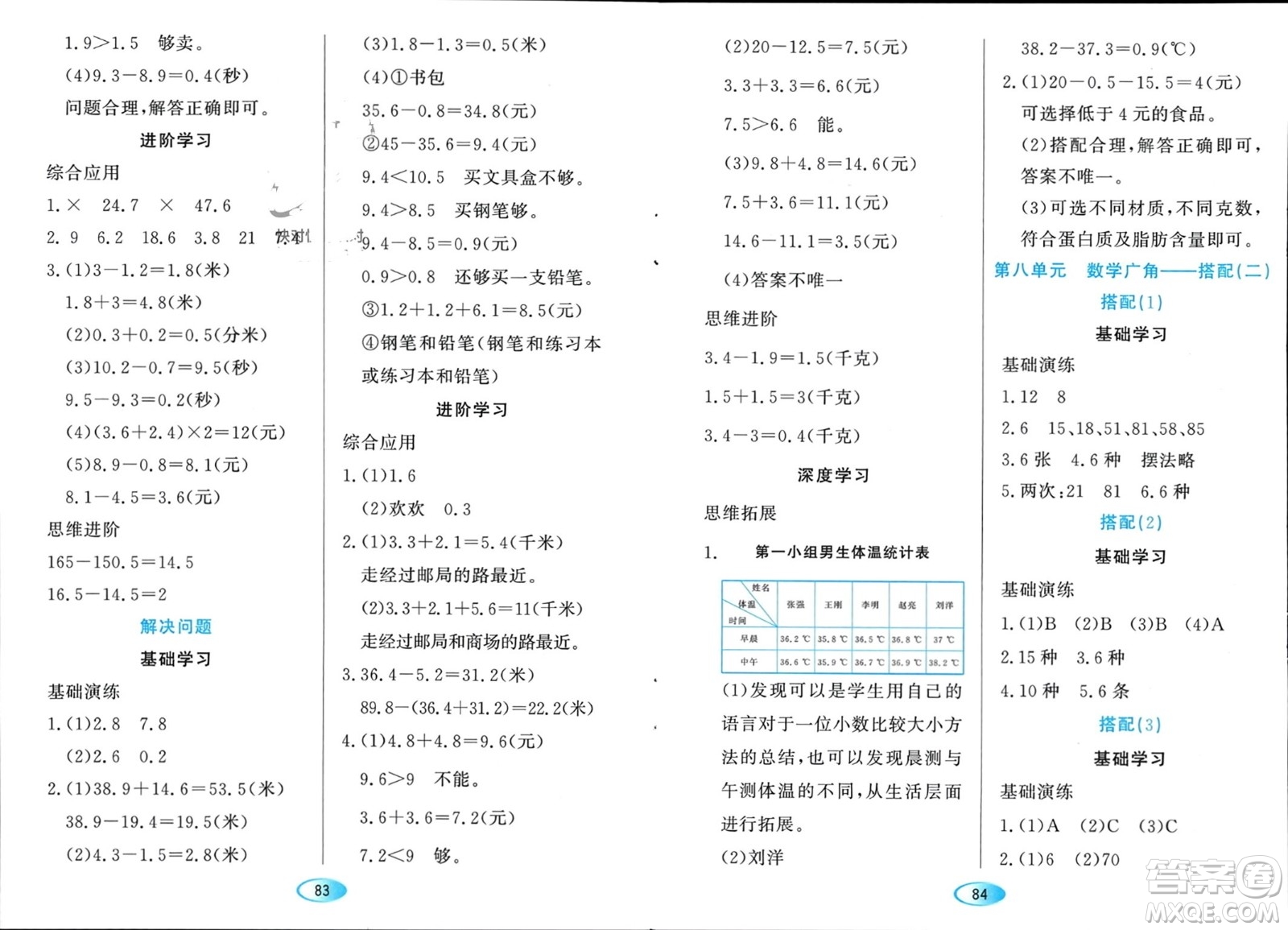 黑龍江教育出版社2024年春資源與評價三年級數(shù)學(xué)下冊人教版黑龍江專版參考答案