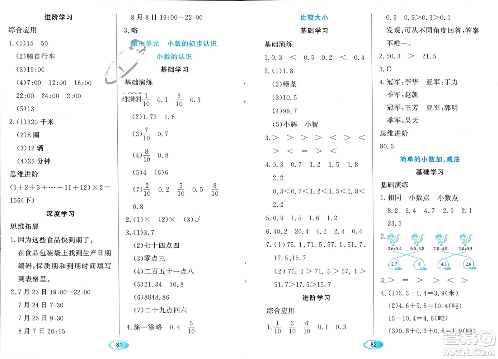 黑龍江教育出版社2024年春資源與評價三年級數(shù)學(xué)下冊人教版黑龍江專版參考答案