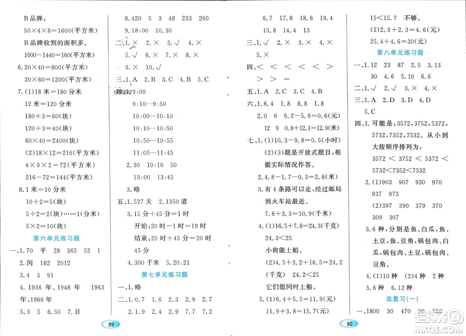 黑龍江教育出版社2024年春資源與評價三年級數(shù)學(xué)下冊人教版黑龍江專版參考答案