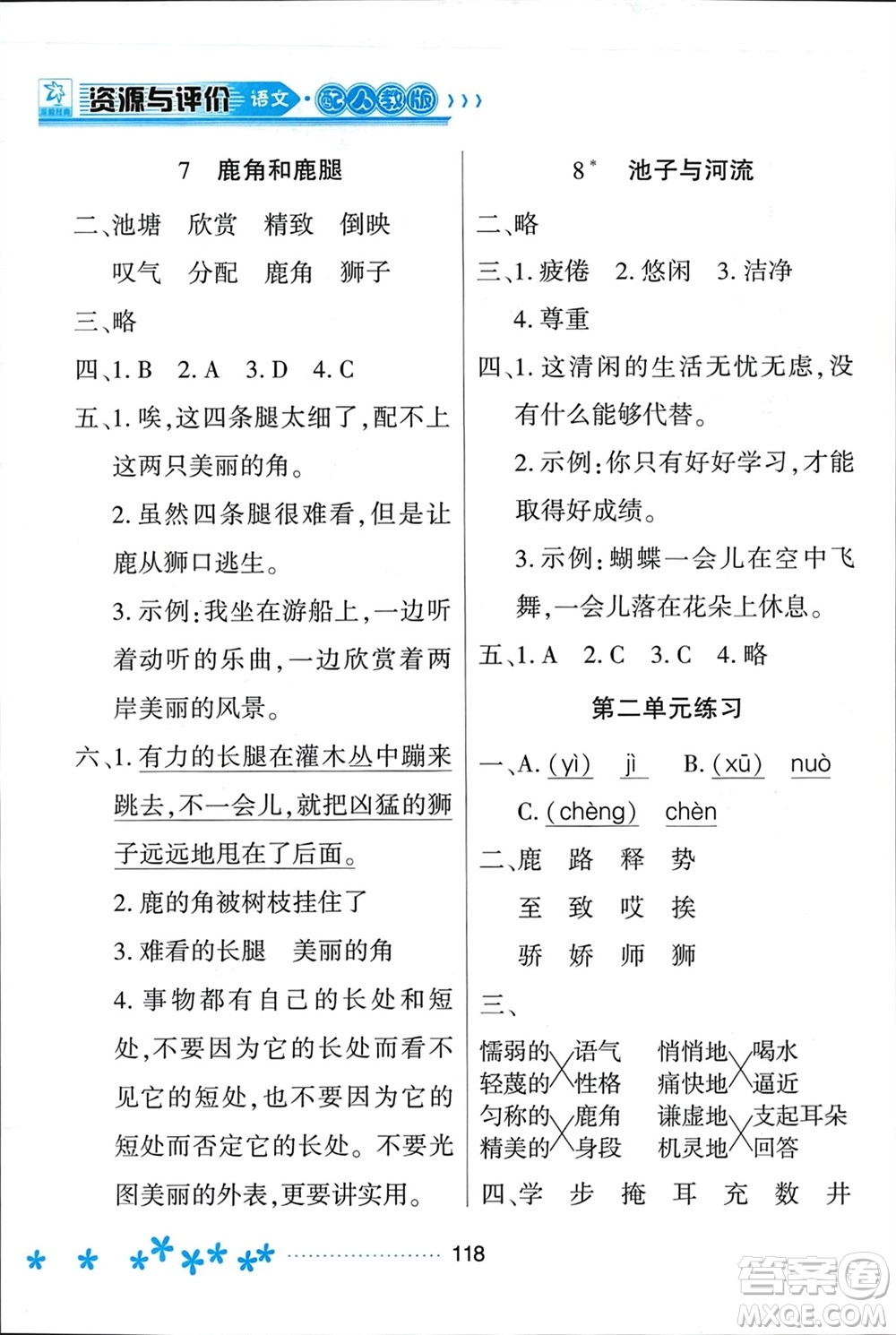 黑龍江教育出版社2024年春資源與評(píng)價(jià)三年級(jí)語(yǔ)文下冊(cè)人教版黑龍江專版參考答案