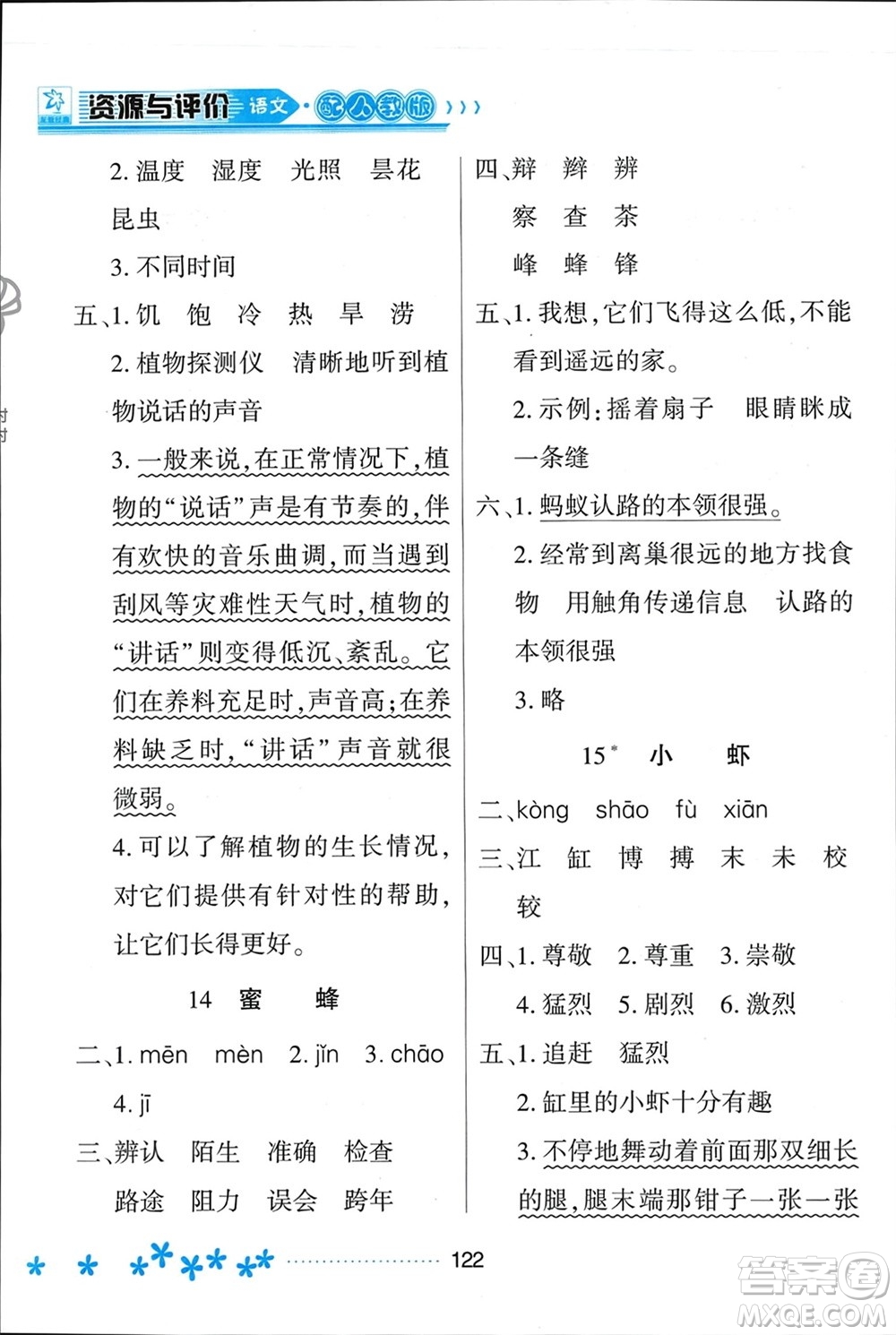 黑龍江教育出版社2024年春資源與評(píng)價(jià)三年級(jí)語(yǔ)文下冊(cè)人教版黑龍江專版參考答案