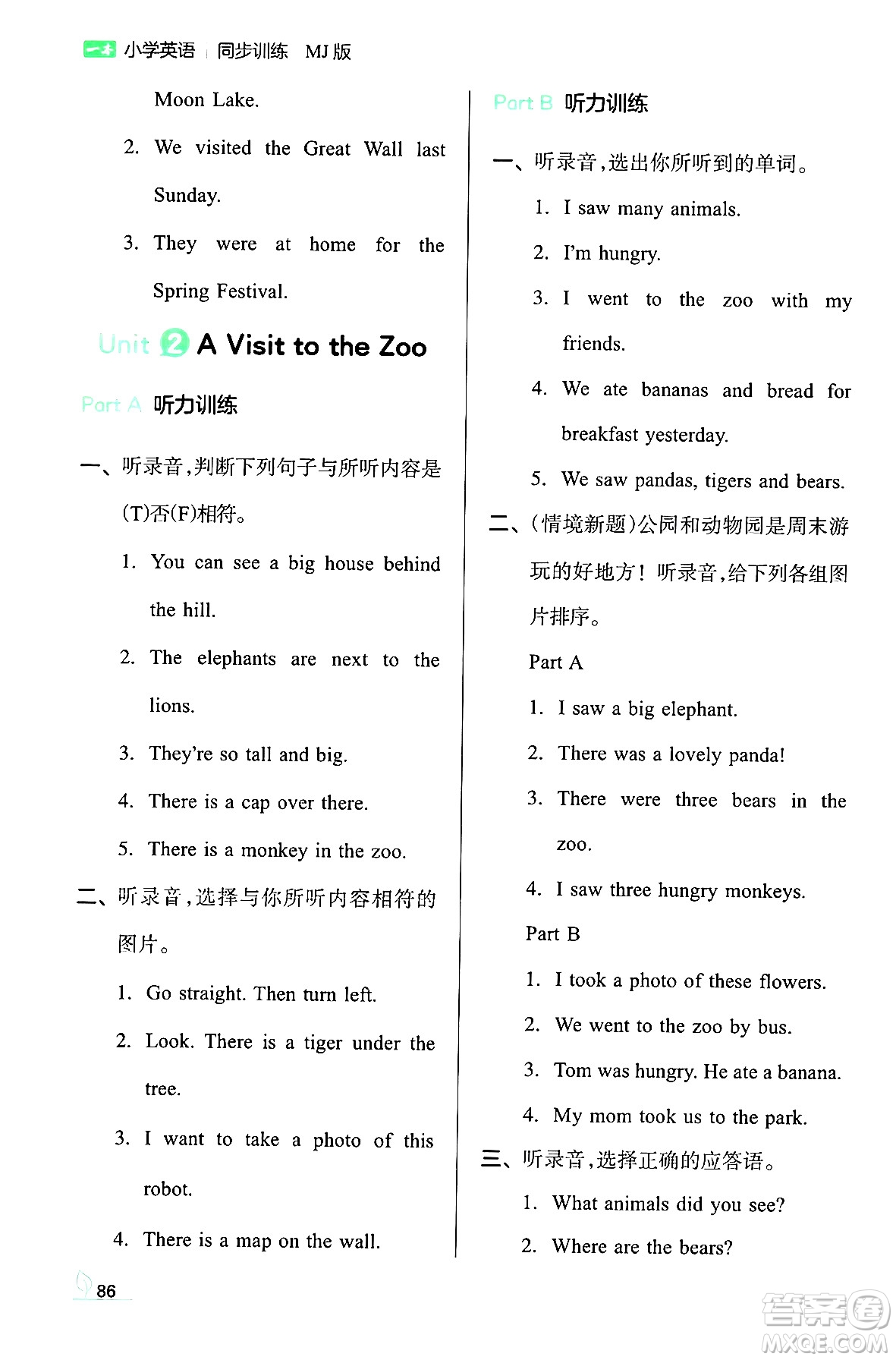 湖南教育出版社2024年春一本同步訓練五年級英語下冊閩教版福建專版答案