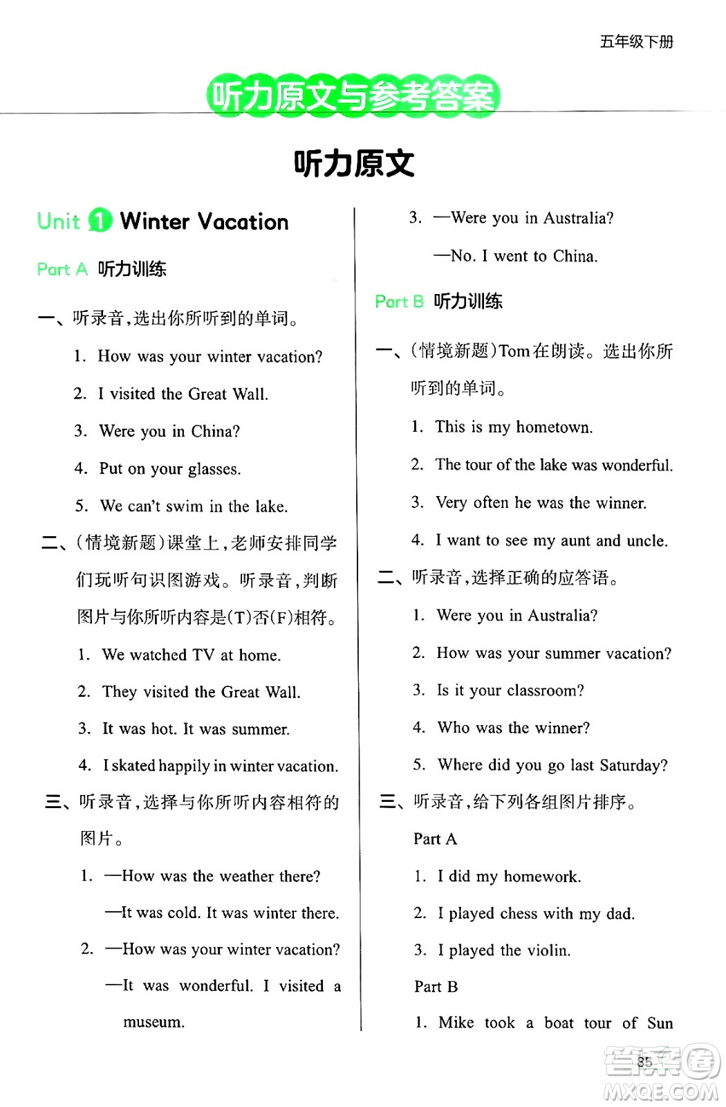 湖南教育出版社2024年春一本同步訓練五年級英語下冊閩教版福建專版答案