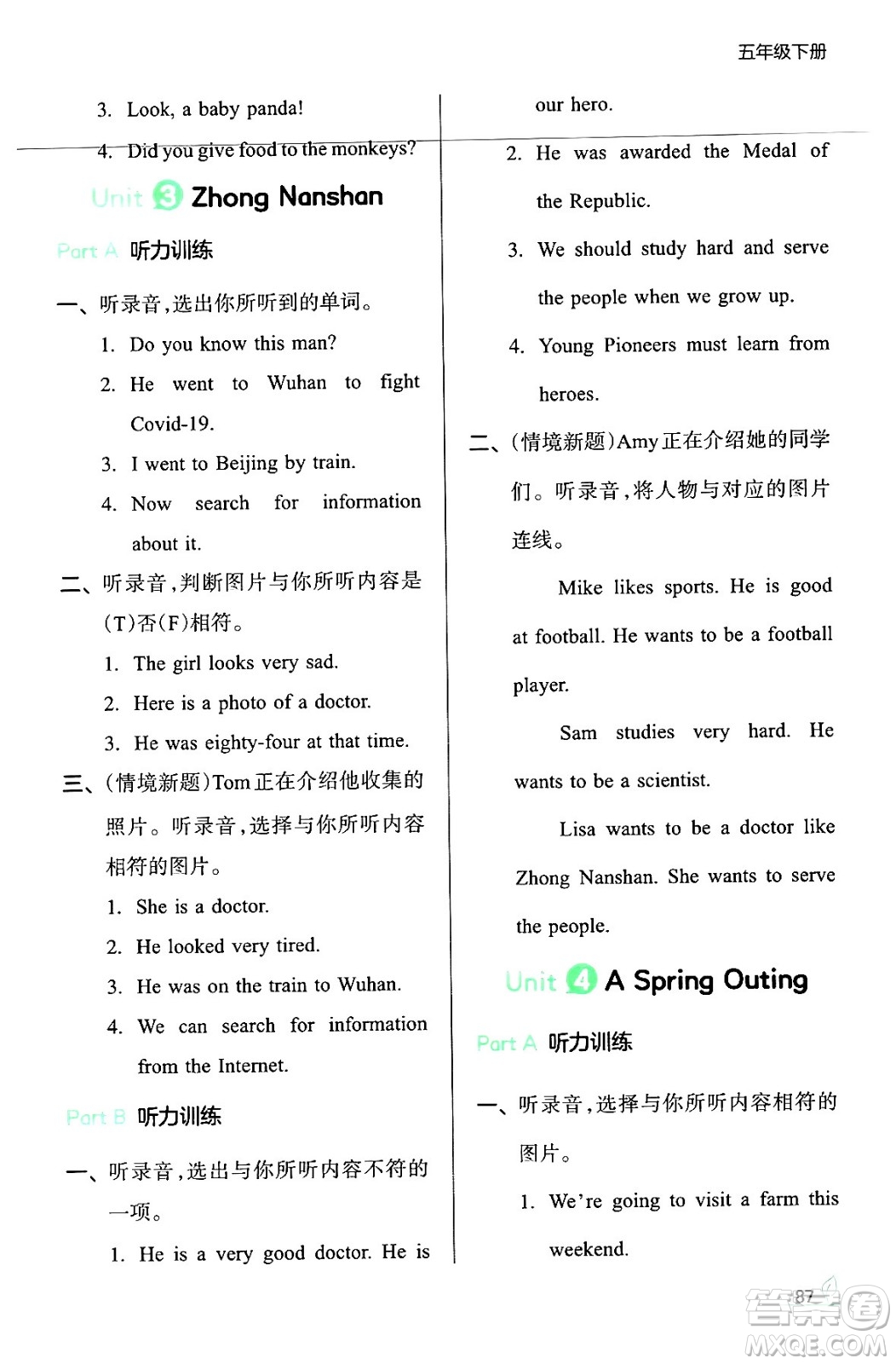 湖南教育出版社2024年春一本同步訓練五年級英語下冊閩教版福建專版答案
