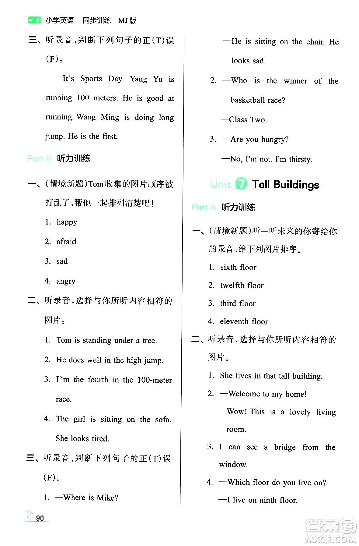 湖南教育出版社2024年春一本同步訓練五年級英語下冊閩教版福建專版答案