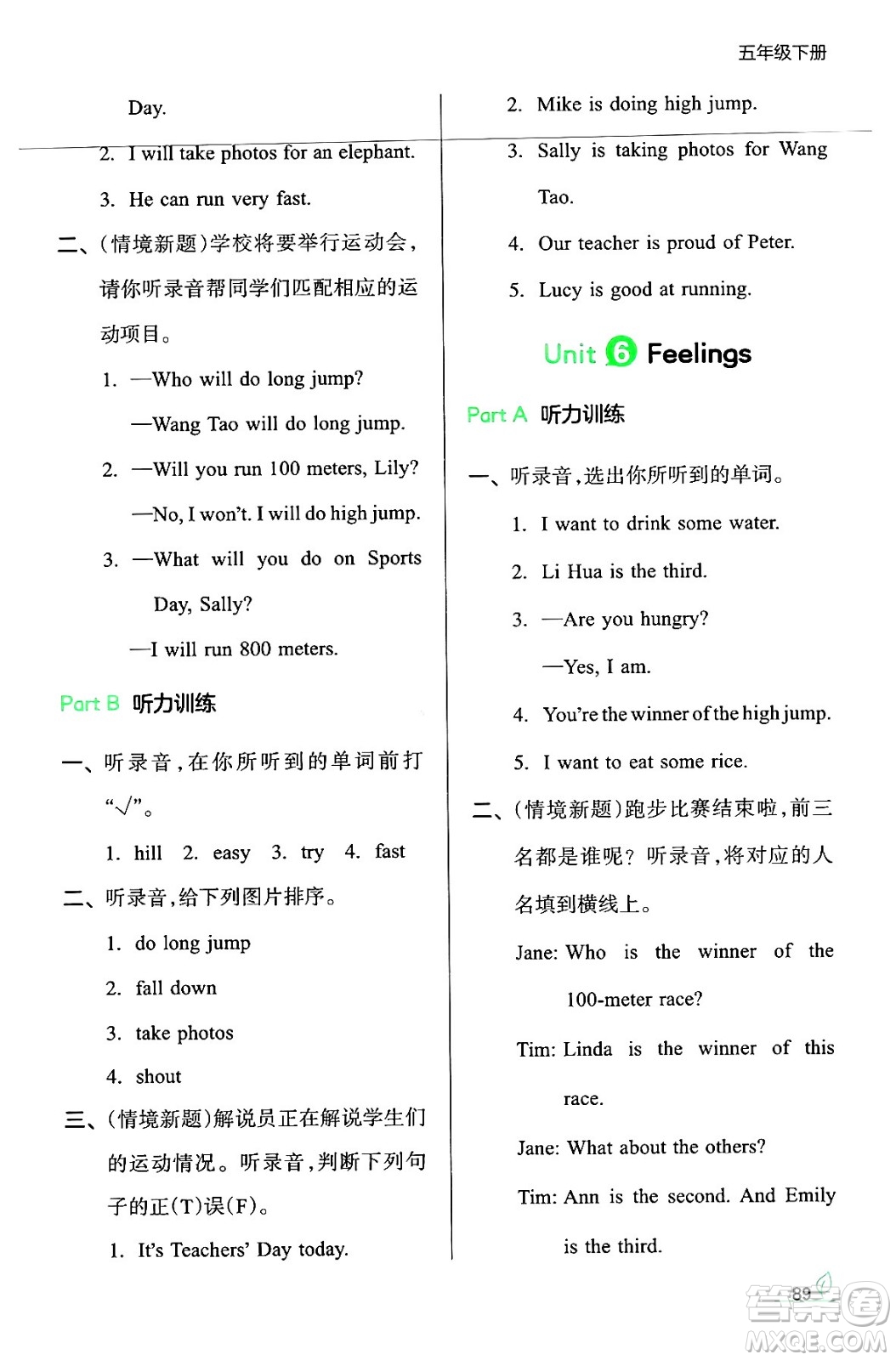 湖南教育出版社2024年春一本同步訓練五年級英語下冊閩教版福建專版答案