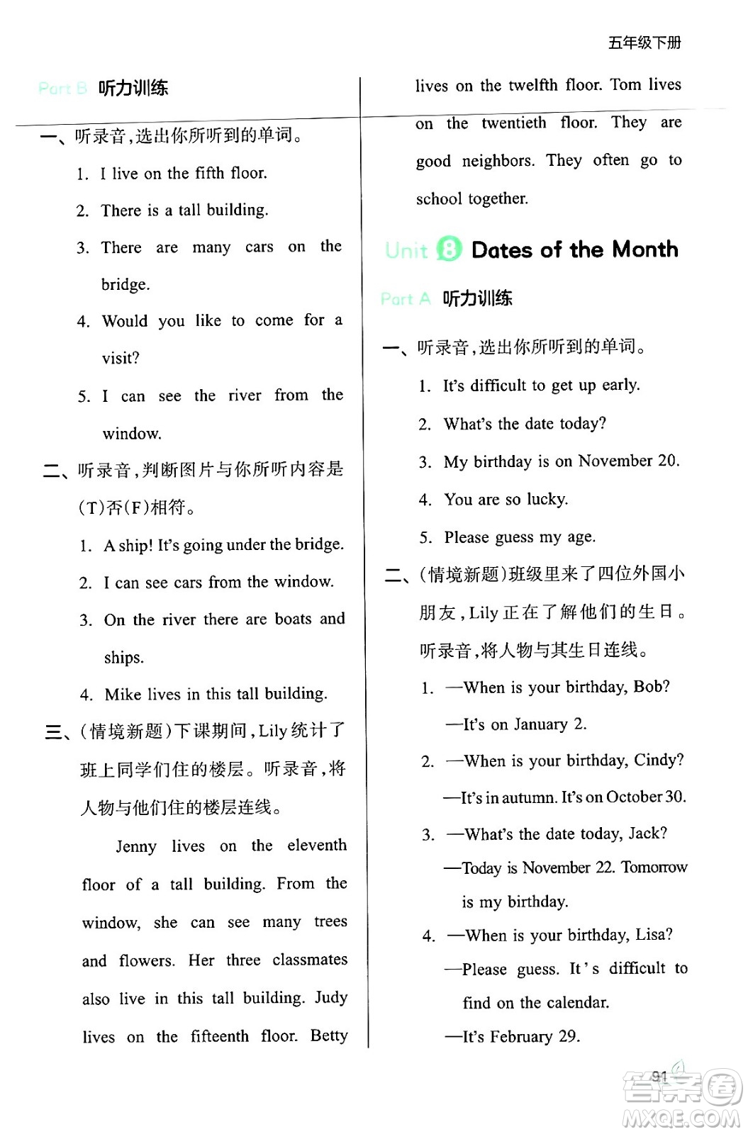 湖南教育出版社2024年春一本同步訓練五年級英語下冊閩教版福建專版答案