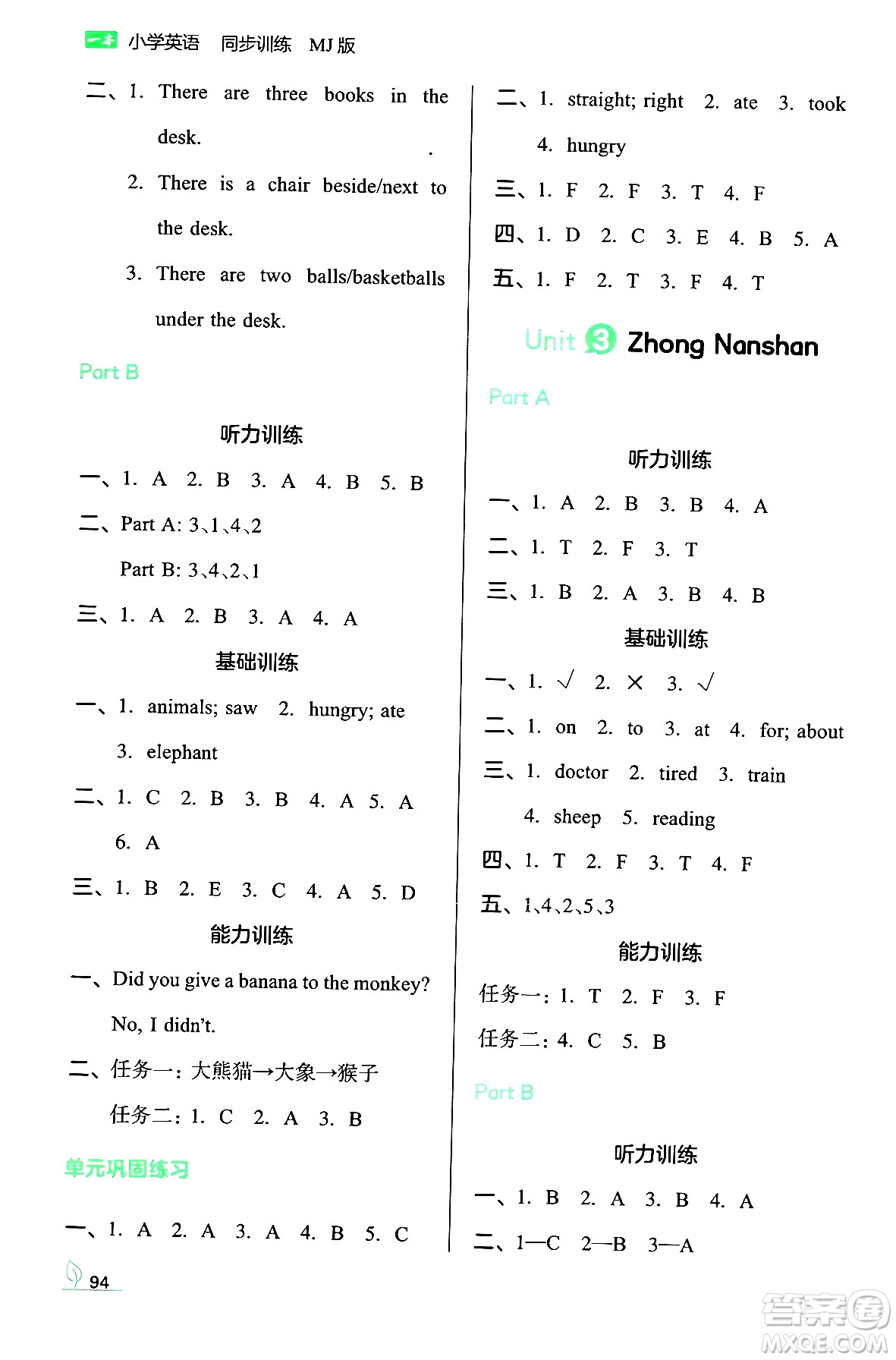 湖南教育出版社2024年春一本同步訓練五年級英語下冊閩教版福建專版答案