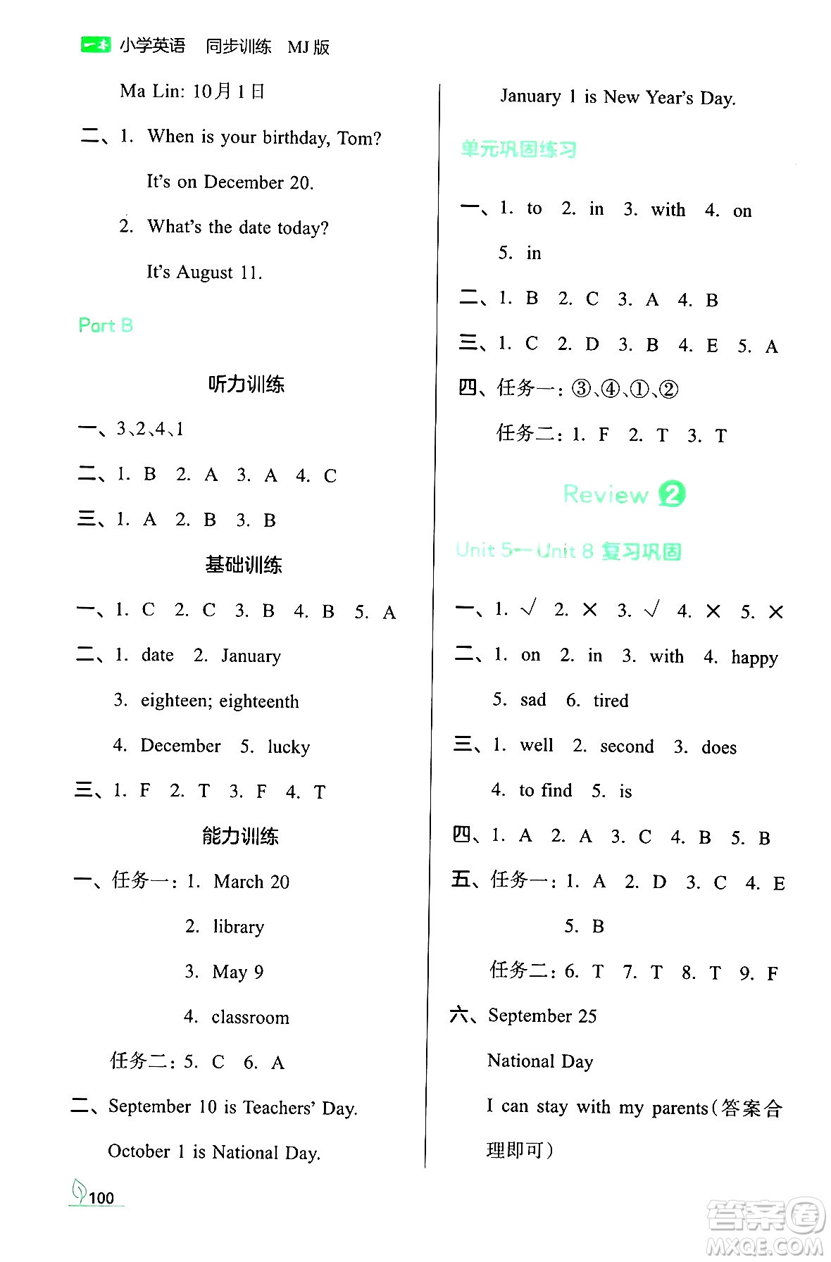 湖南教育出版社2024年春一本同步訓練五年級英語下冊閩教版福建專版答案