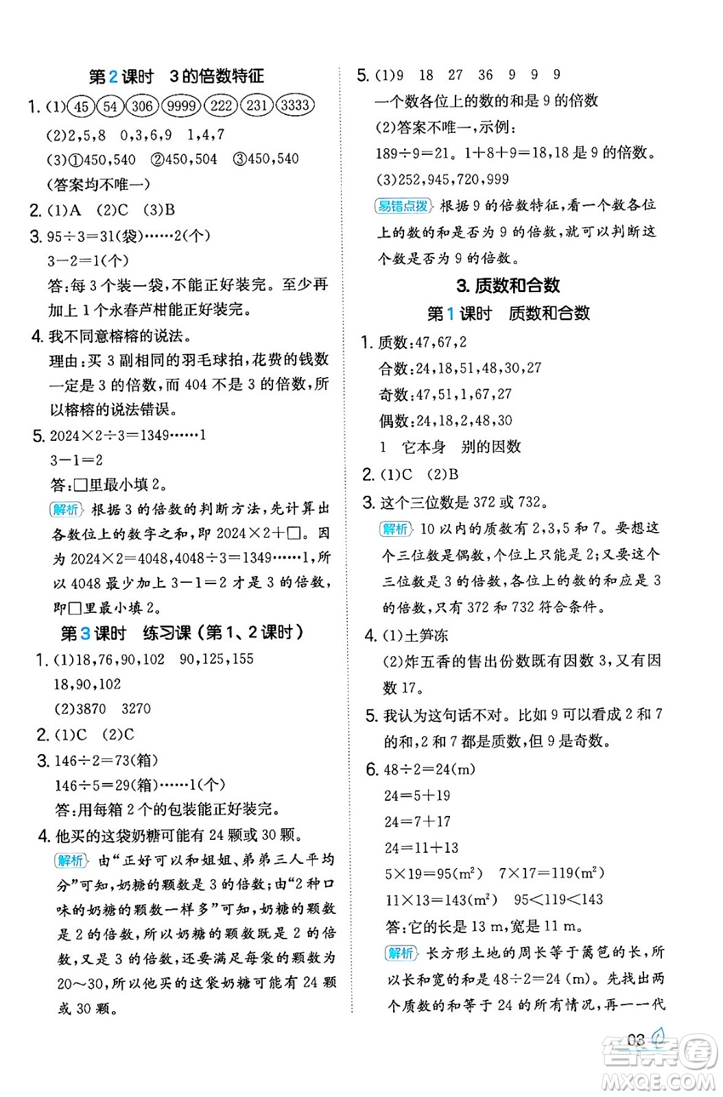 湖南教育出版社2024年春一本同步訓(xùn)練五年級(jí)數(shù)學(xué)下冊(cè)人教版福建專(zhuān)版答案